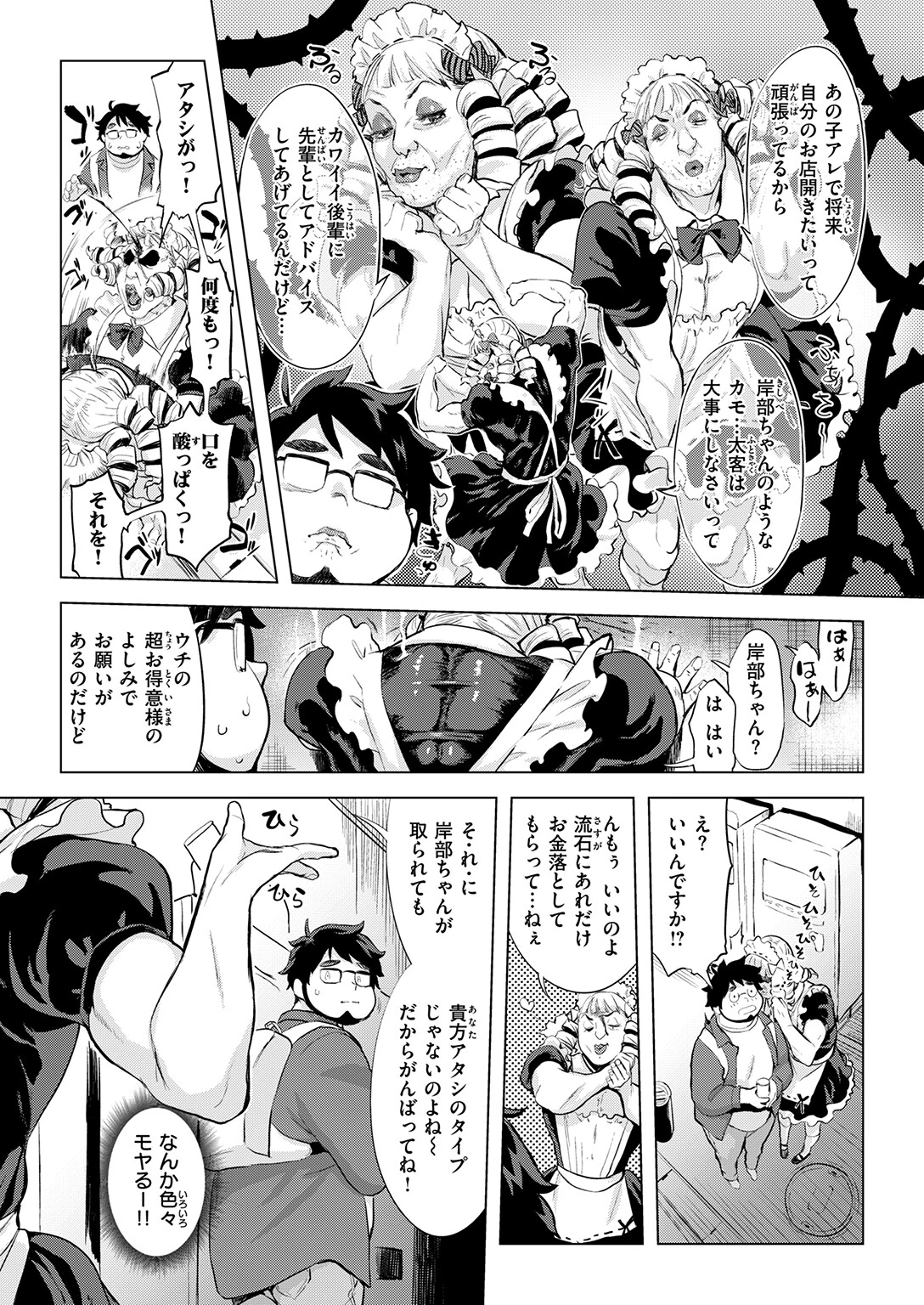 COMIC失楽天 2026年03月号ページ22