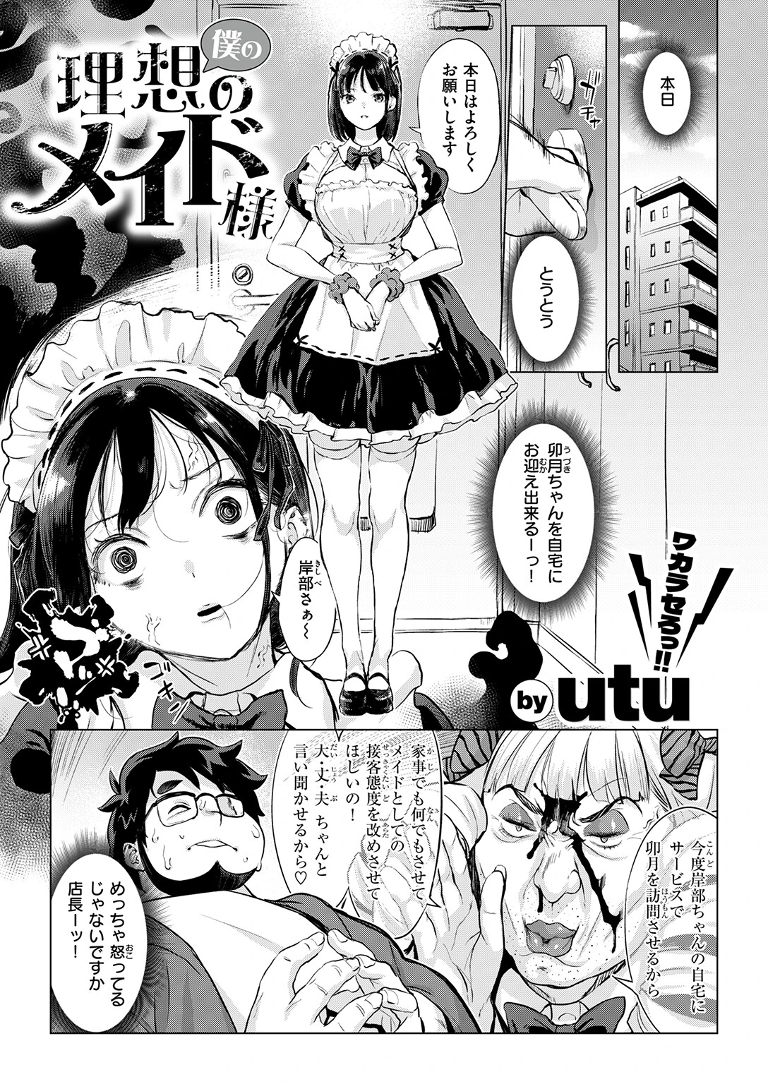 COMIC失楽天 2026年03月号ページ23