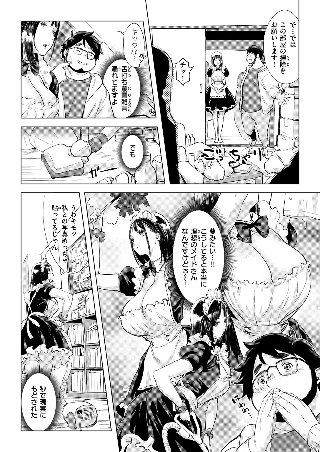 COMIC失楽天 2026年03月号ページ24