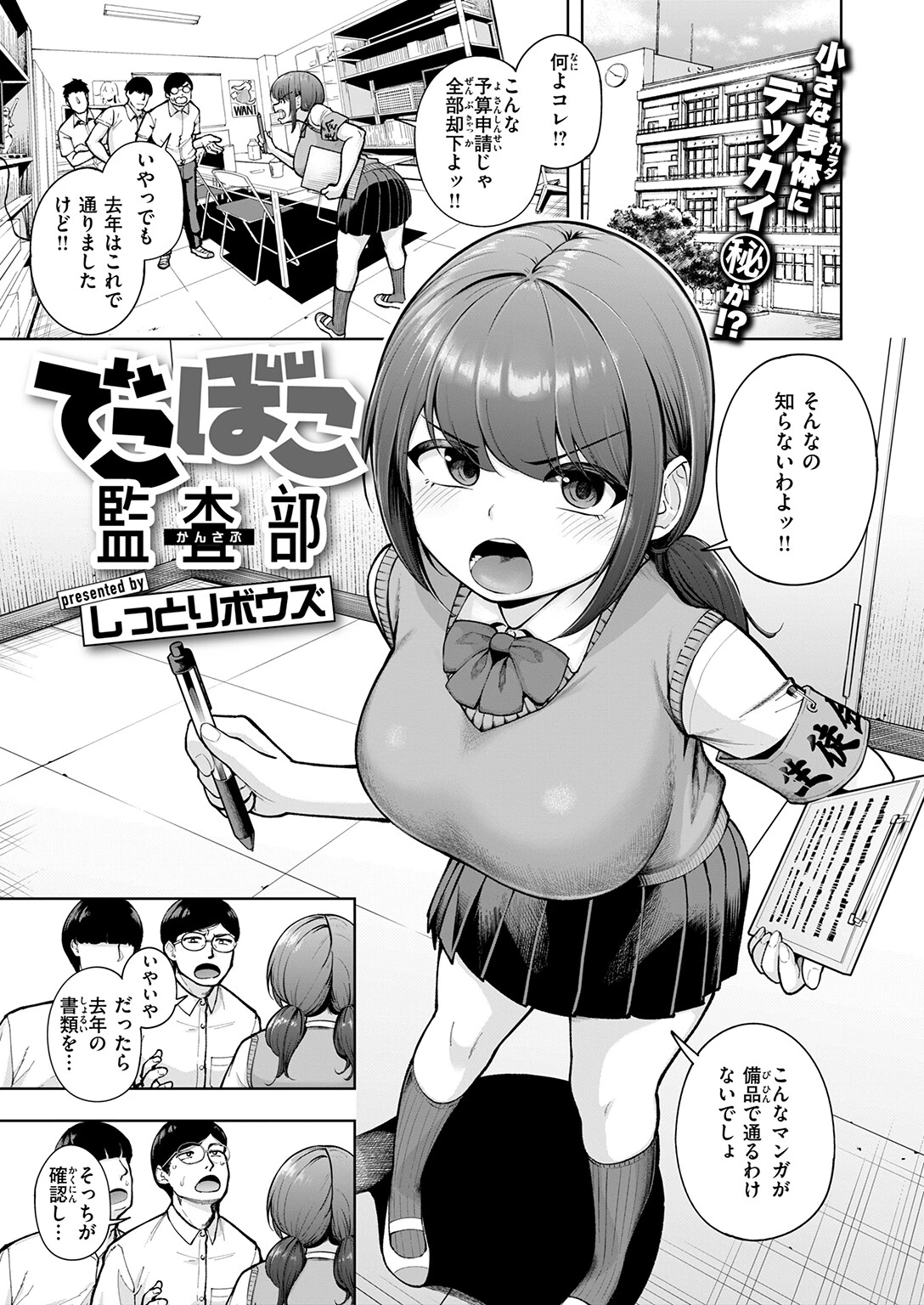 COMIC失楽天 2026年03月号ページ27