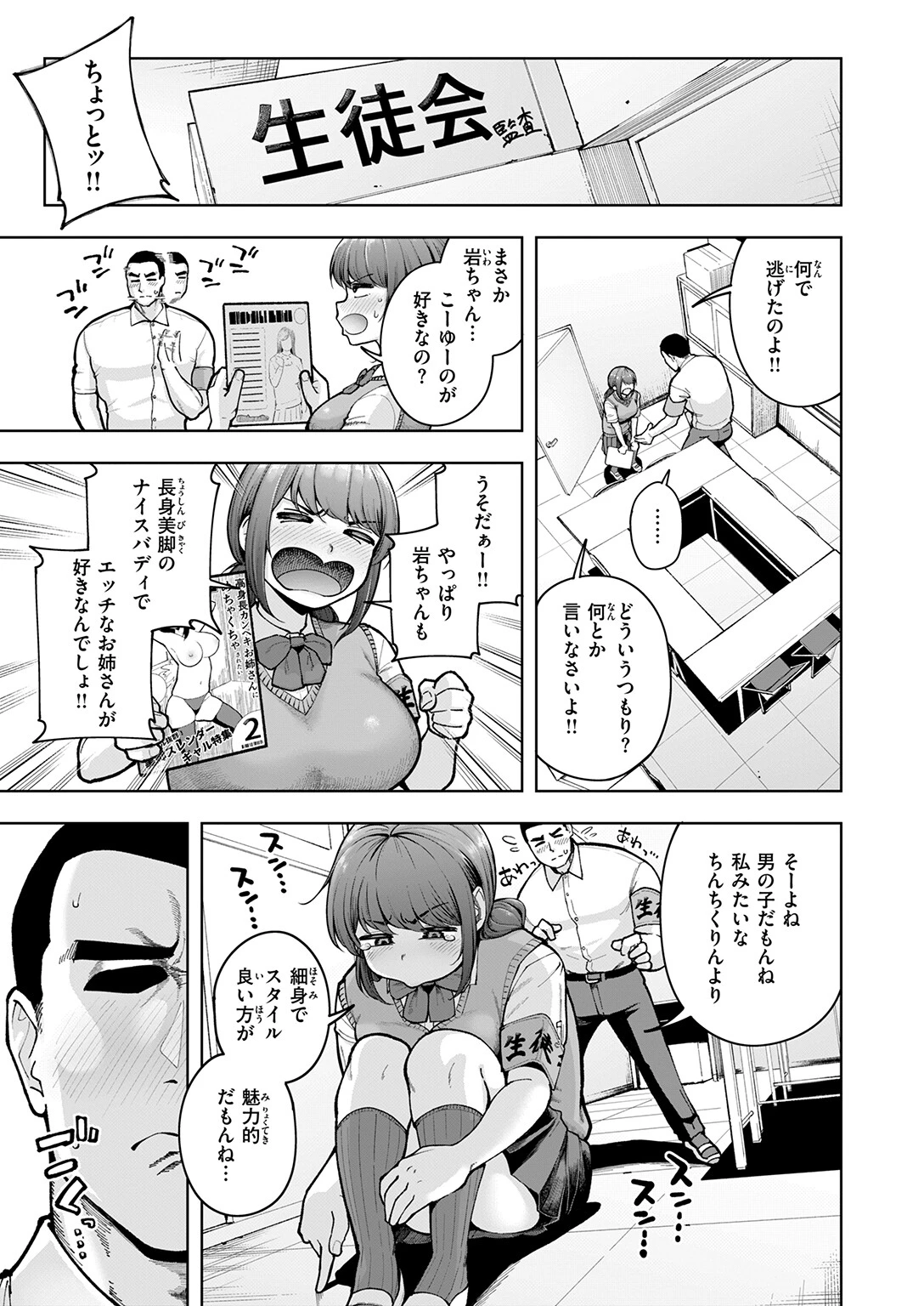 COMIC失楽天 2026年03月号ページ33