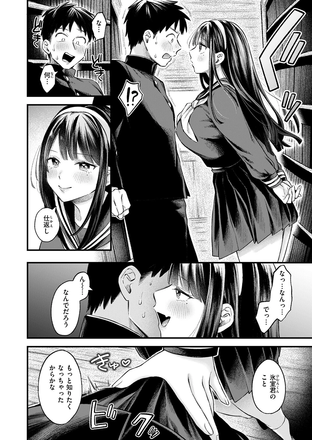 COMIC失楽天 2026年03月号ページ40
