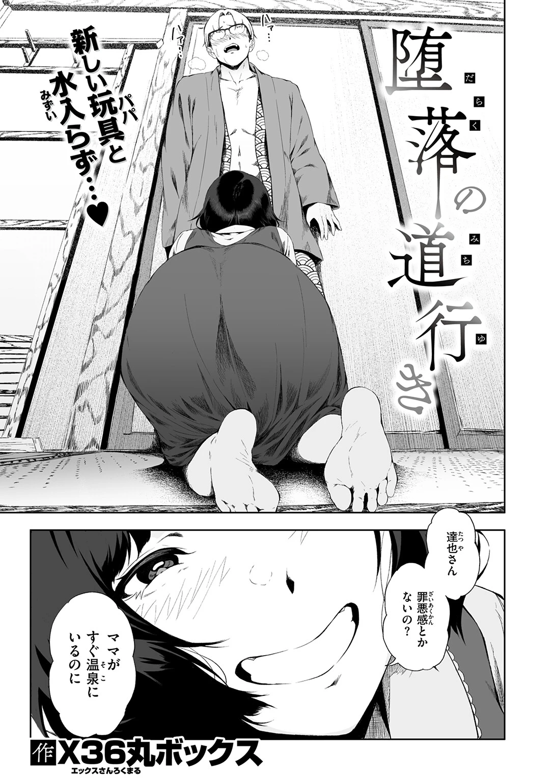 COMIC失楽天 2026年03月号ページ53