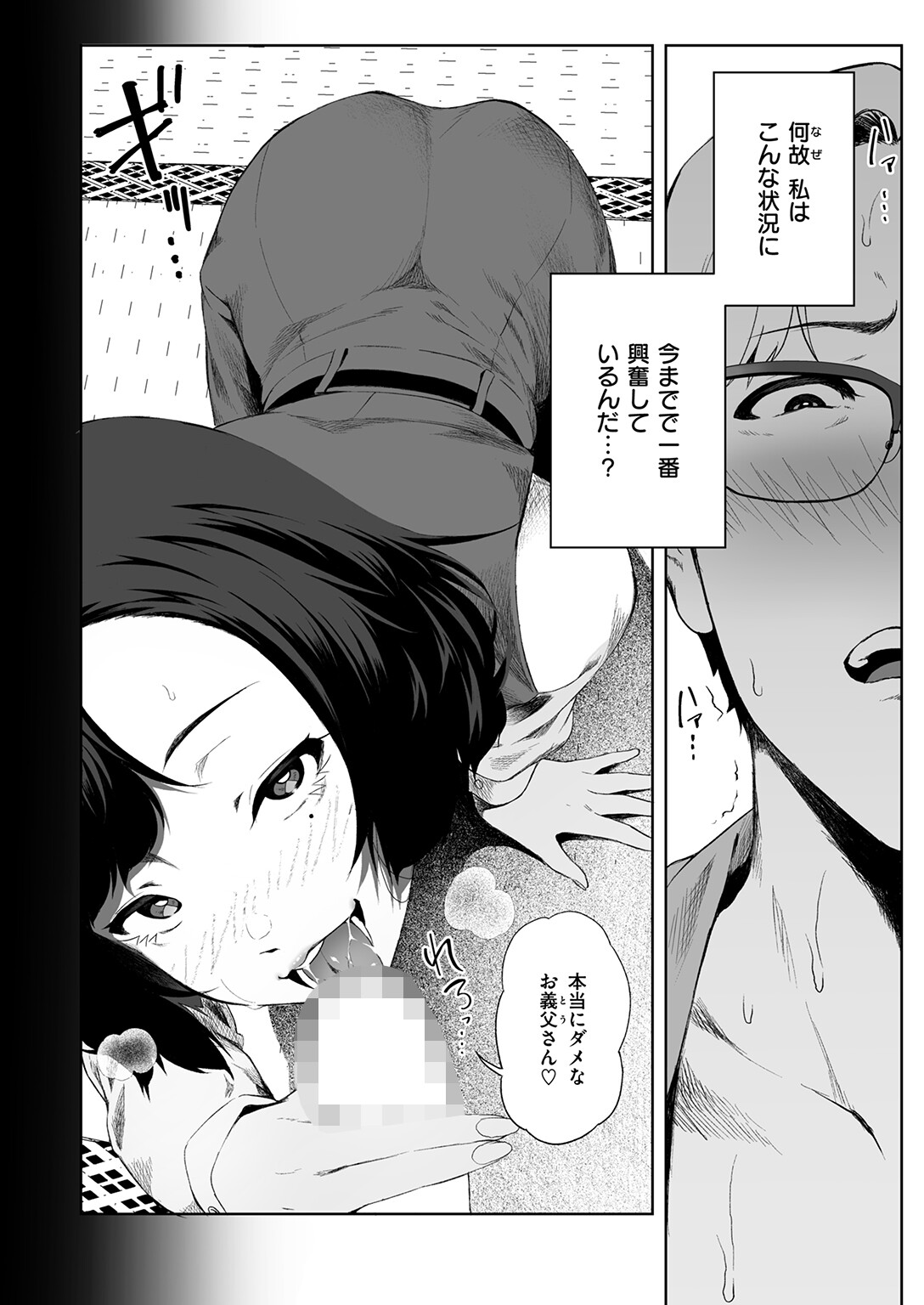 COMIC失楽天 2026年03月号ページ54