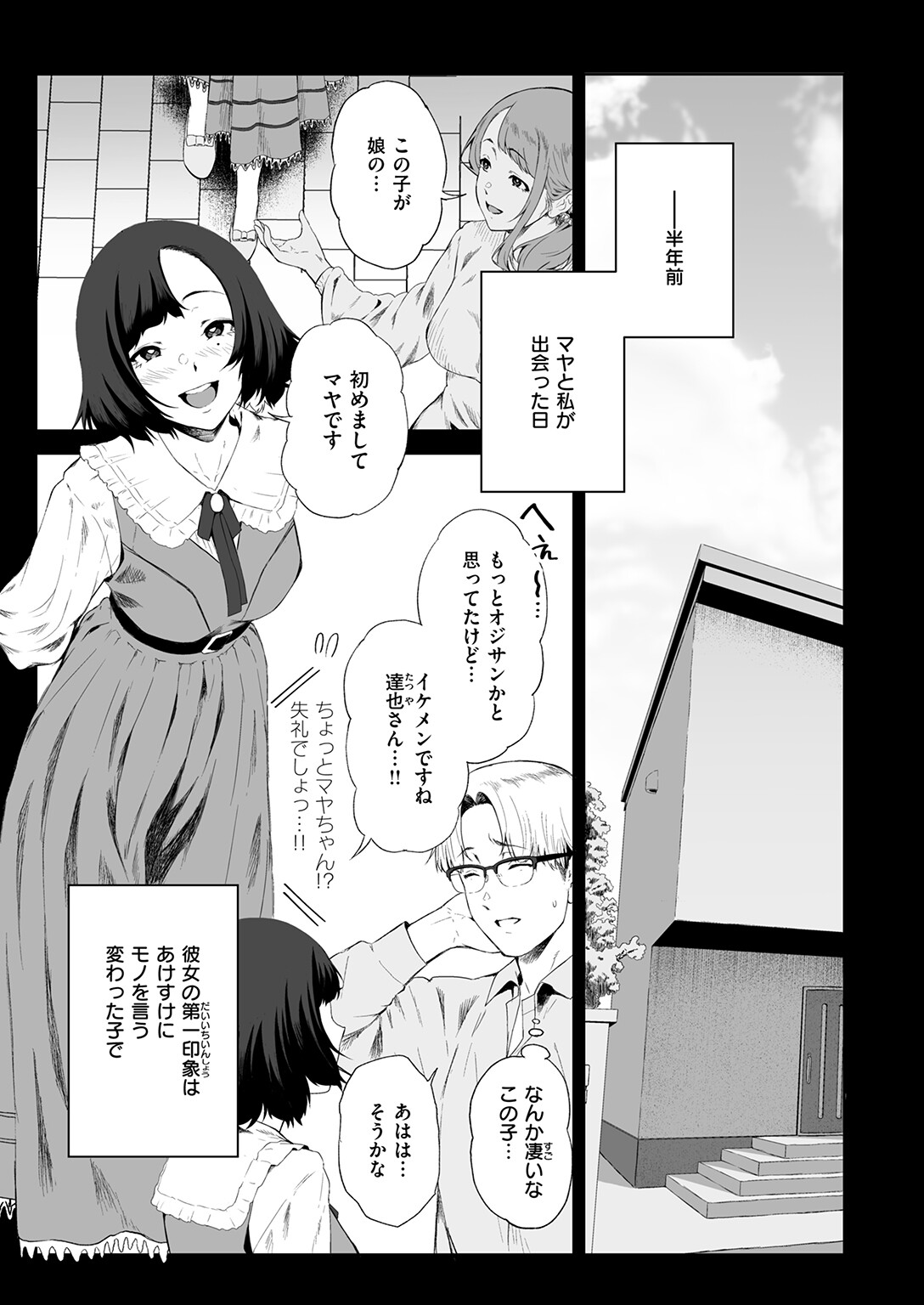 COMIC失楽天 2026年03月号ページ55