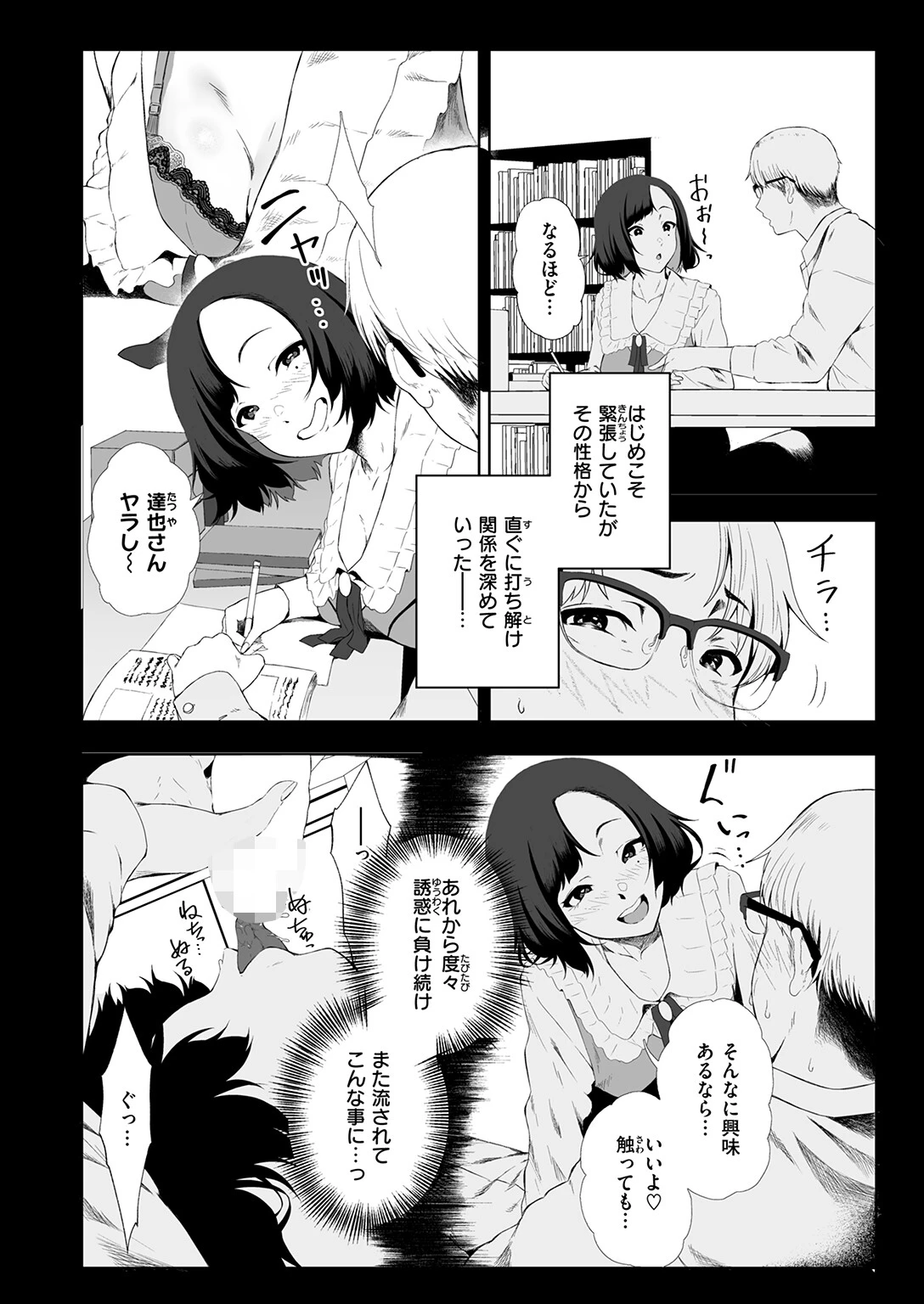 COMIC失楽天 2026年03月号ページ56