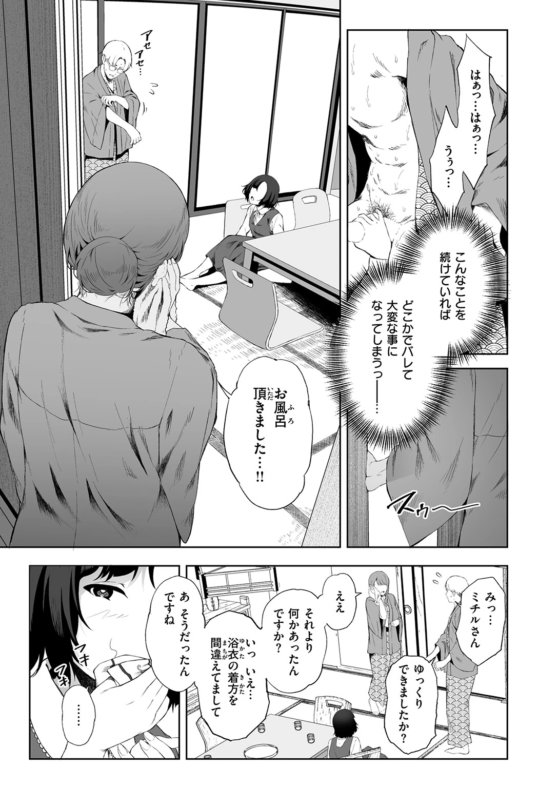 COMIC失楽天 2026年03月号ページ57