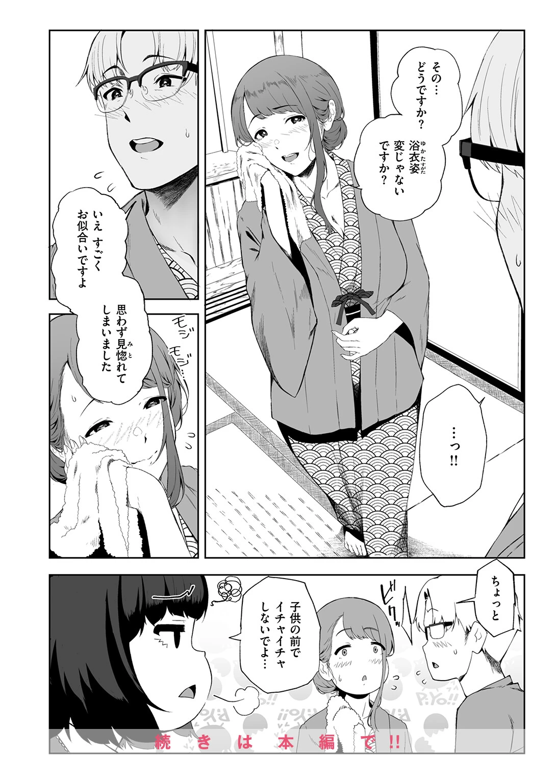 COMIC失楽天 2026年03月号ページ58