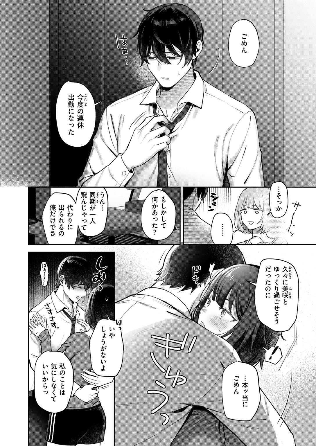 COMIC失楽天 2026年03月号ページ64