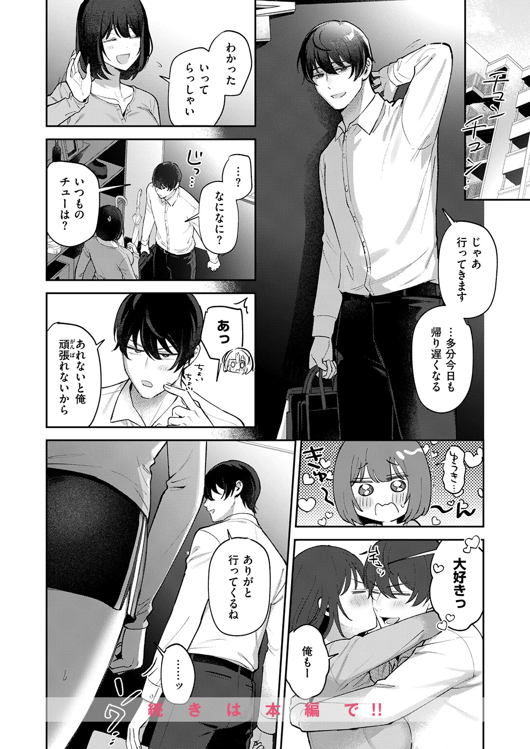 COMIC失楽天 2026年03月号ページ66