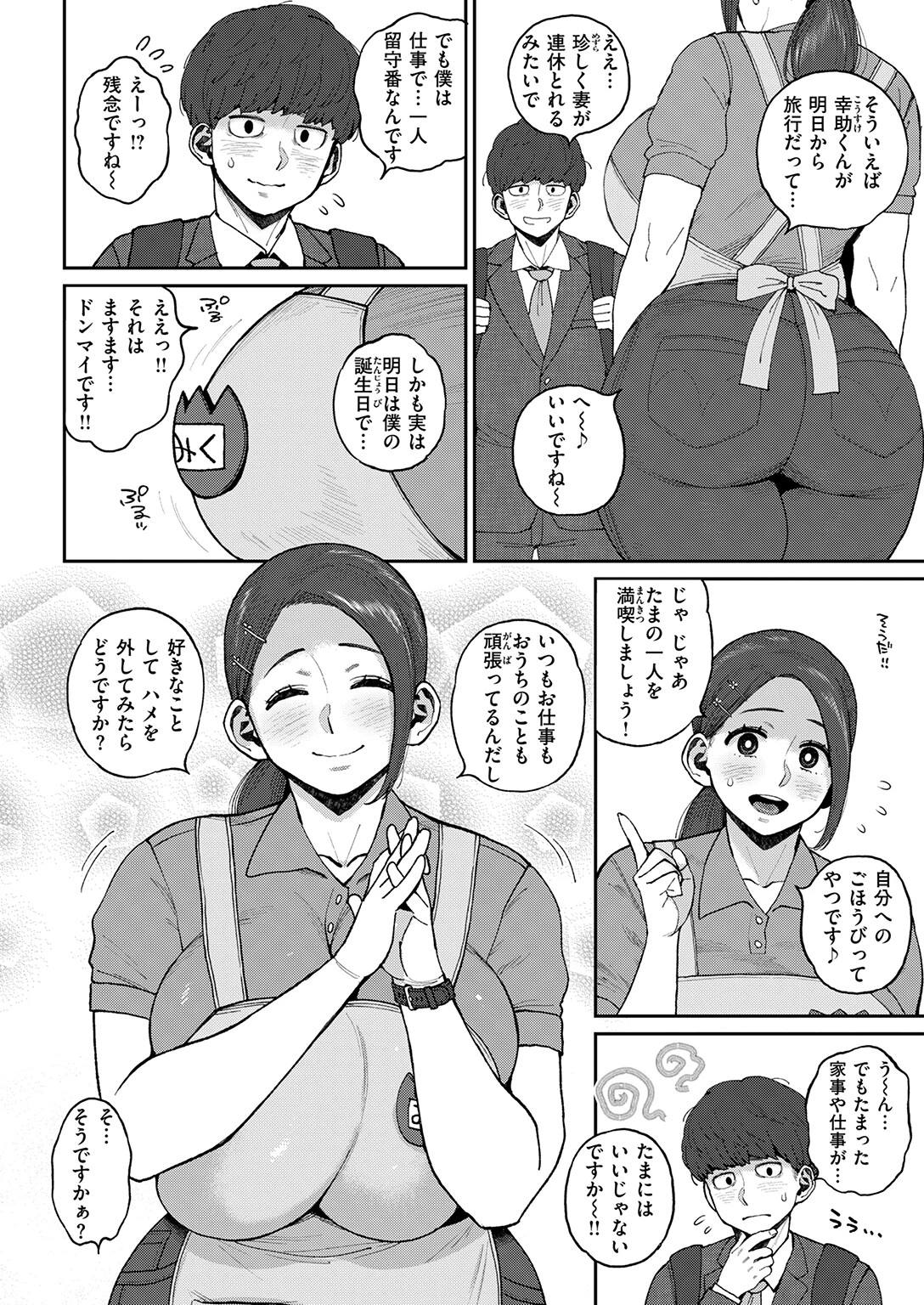 COMIC失楽天 2026年03月号ページ68