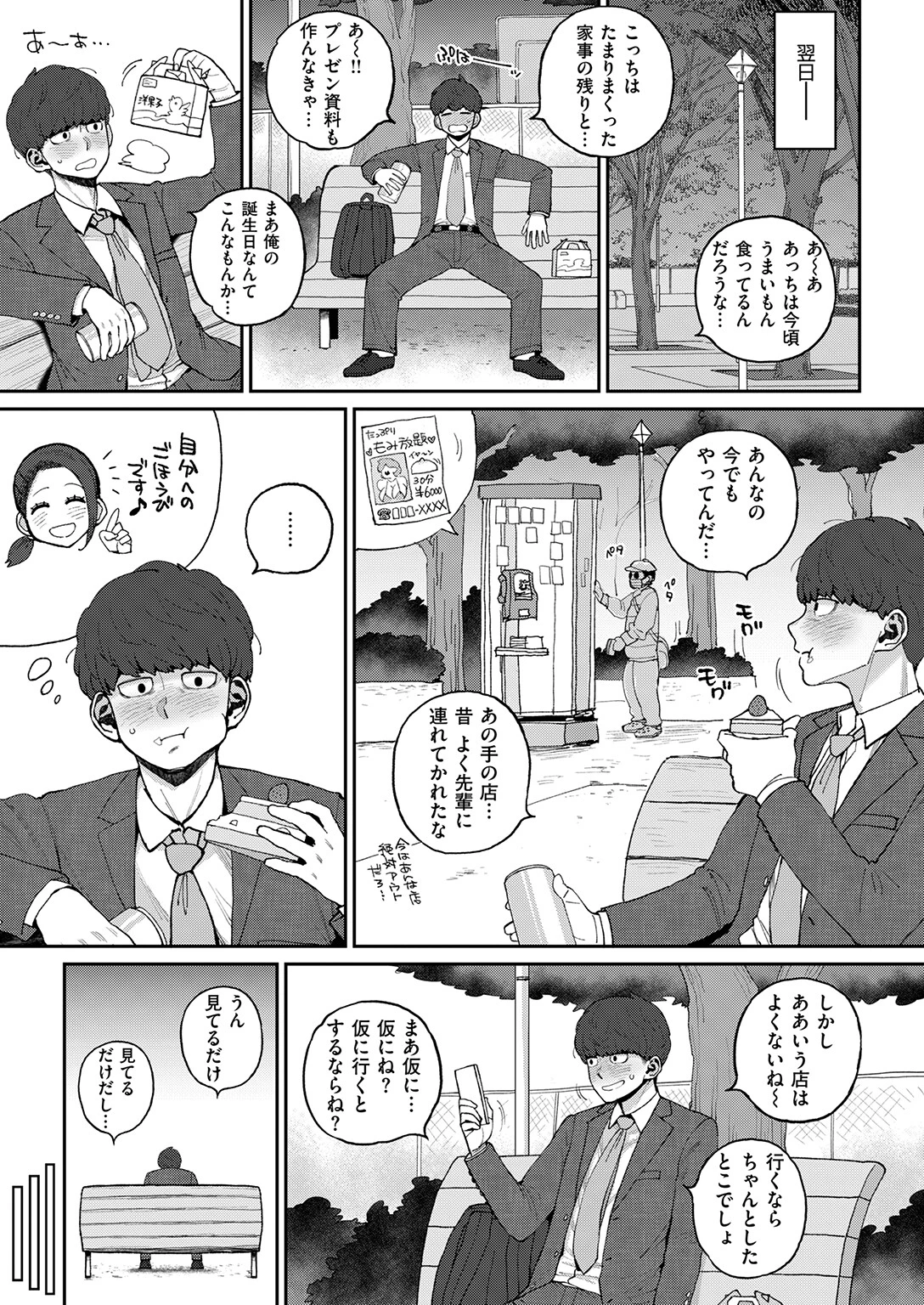COMIC失楽天 2026年03月号ページ69
