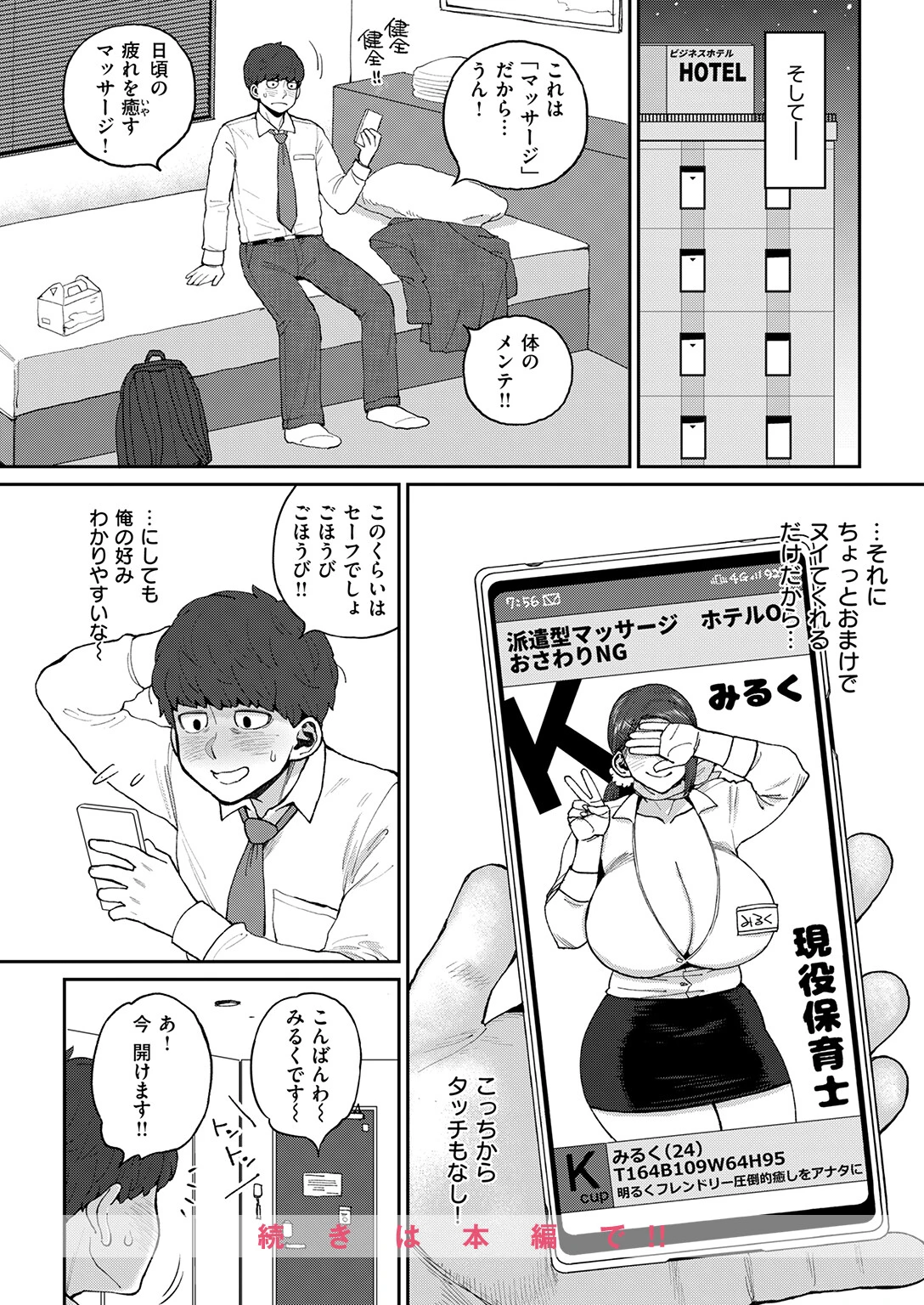 COMIC失楽天 2026年03月号ページ70
