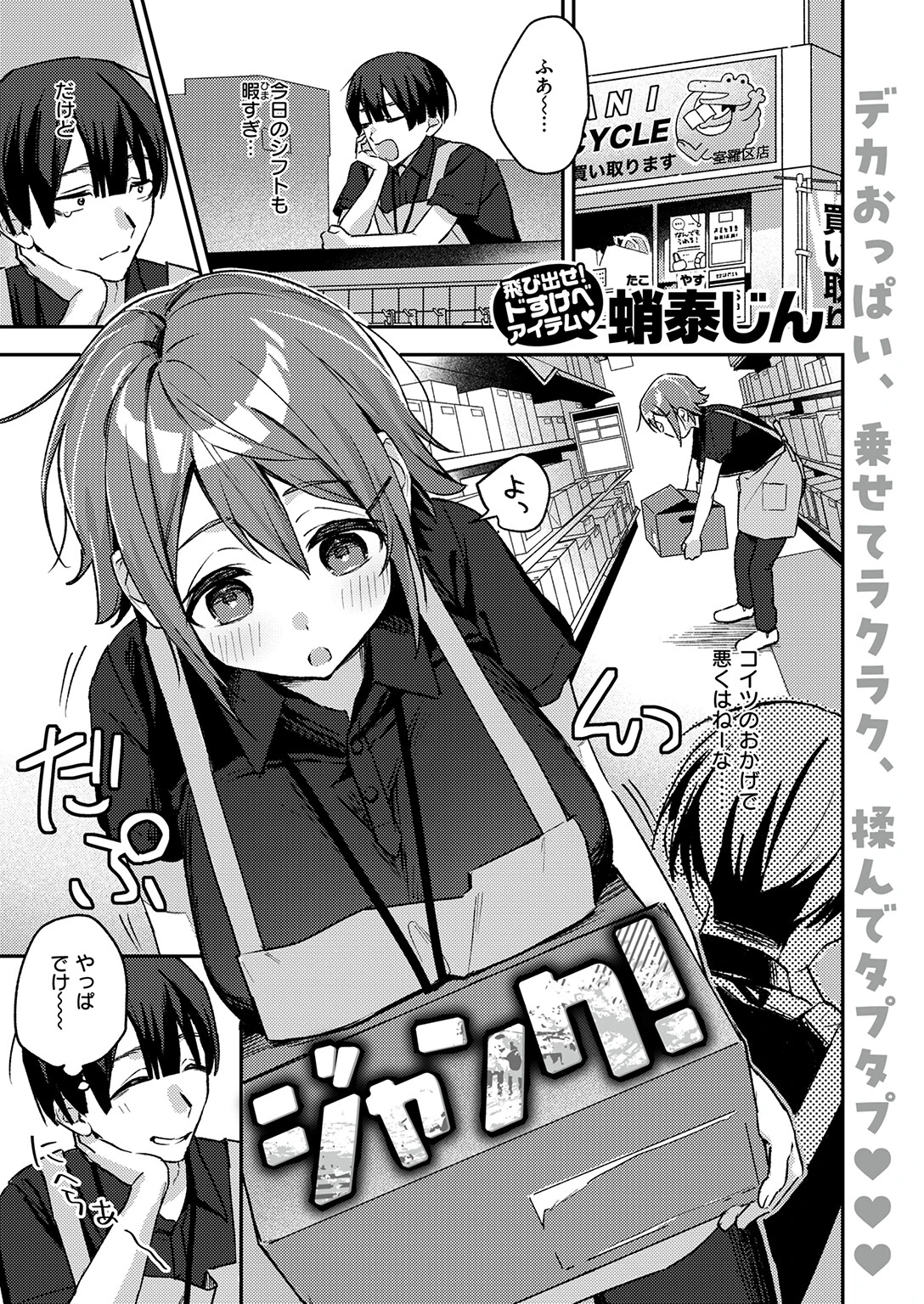 COMIC失楽天 2026年03月号ページ71