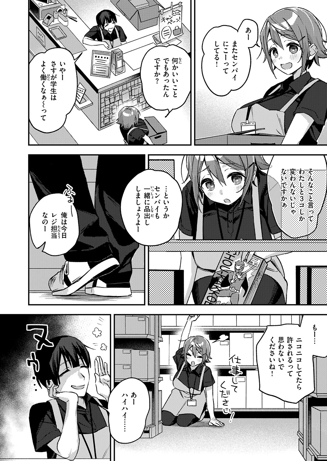 COMIC失楽天 2026年03月号ページ72