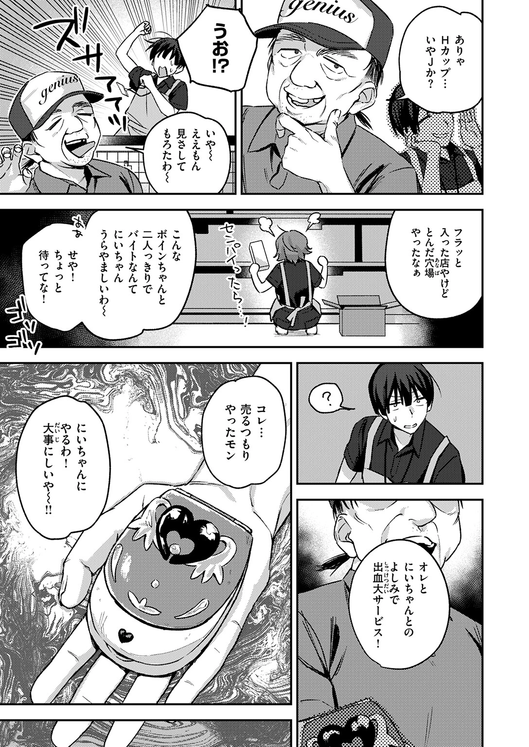 COMIC失楽天 2026年03月号ページ73