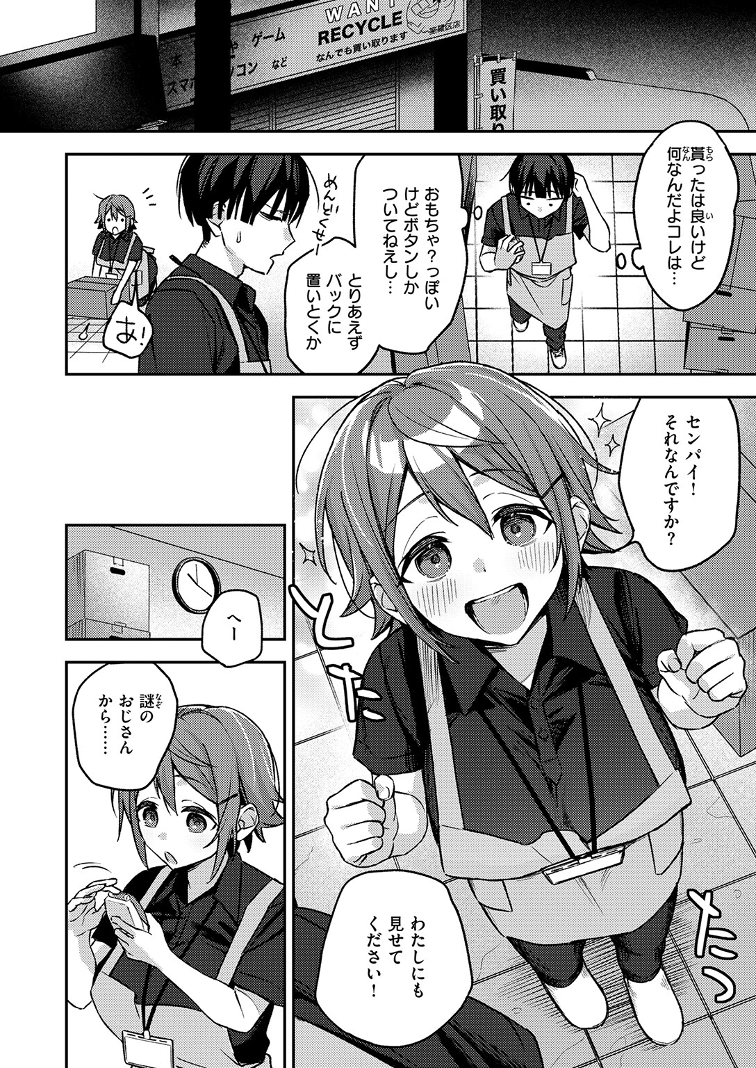 COMIC失楽天 2026年03月号ページ74