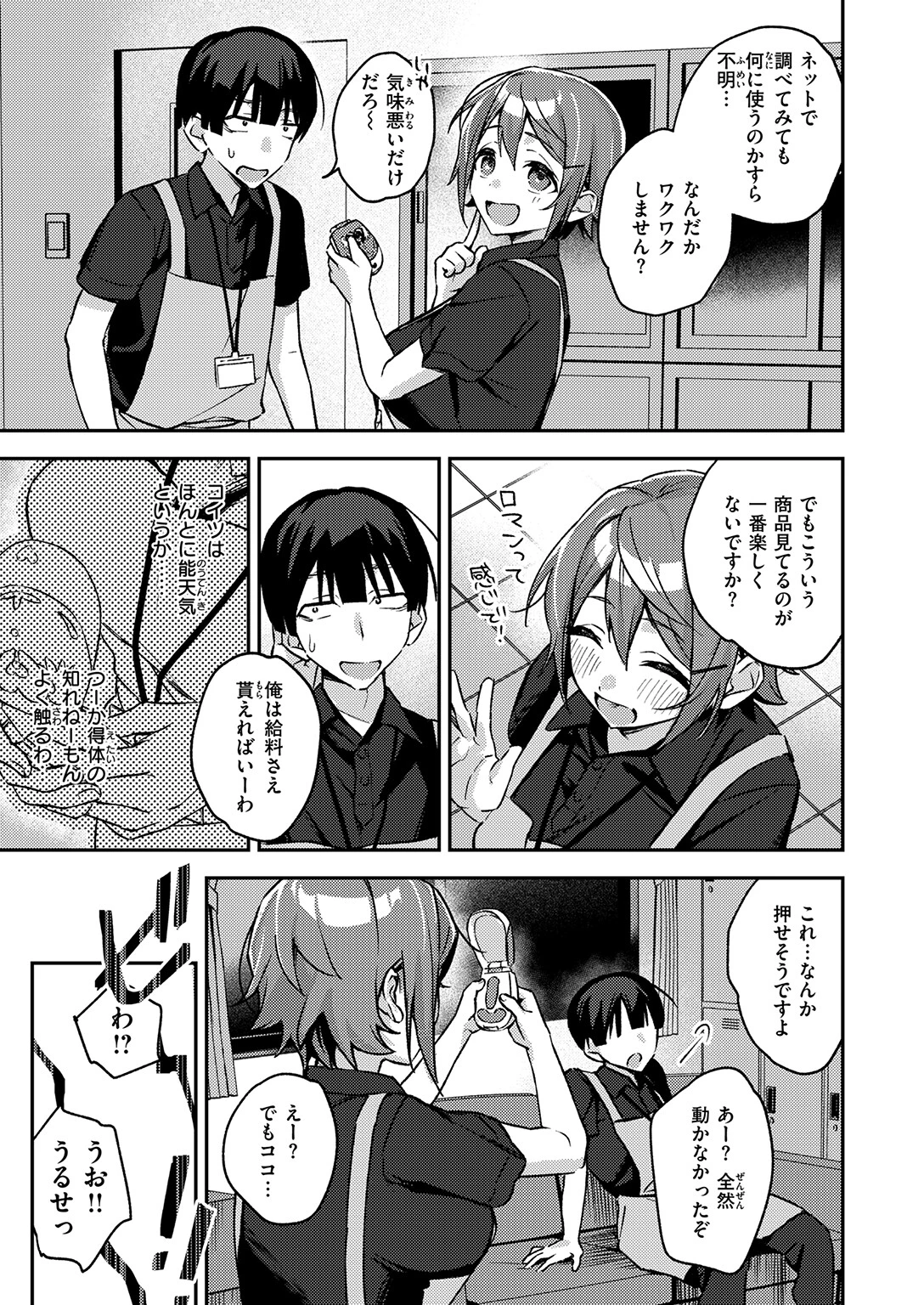COMIC失楽天 2026年03月号ページ75
