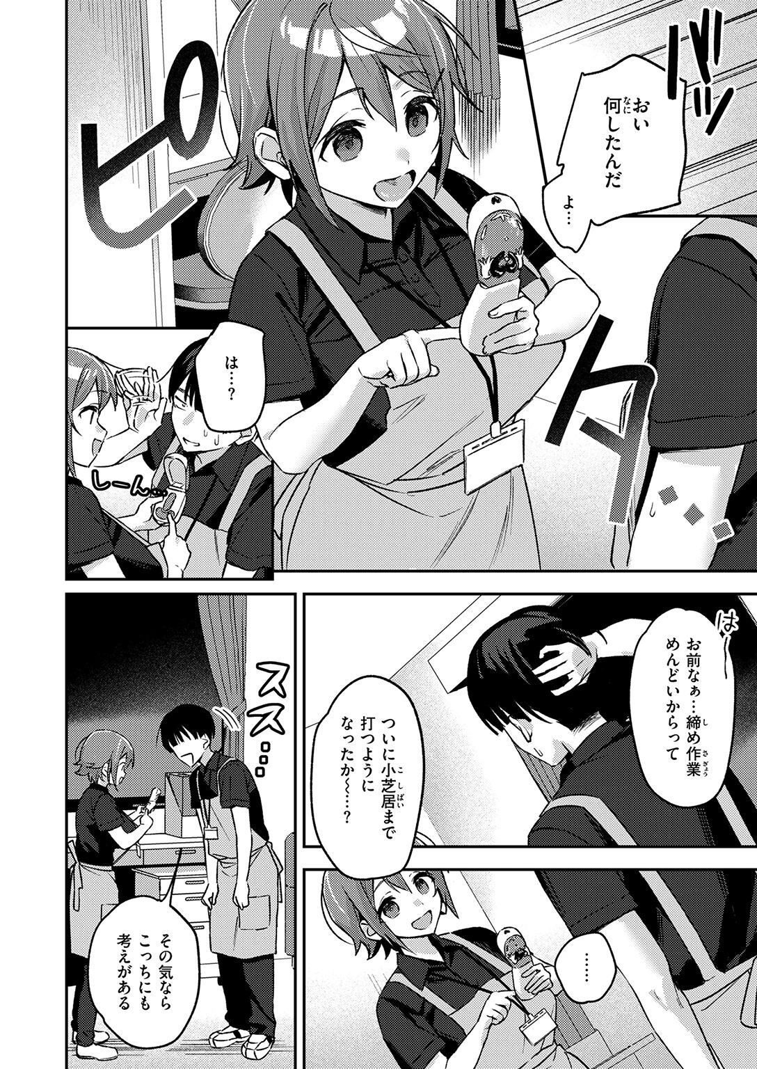COMIC失楽天 2026年03月号ページ76