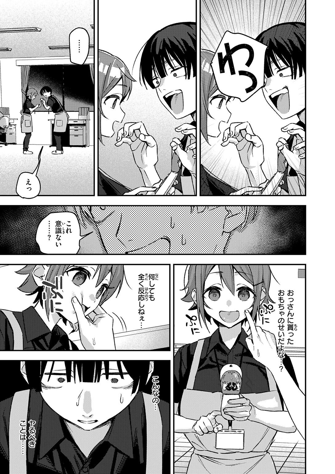 COMIC失楽天 2026年03月号ページ77