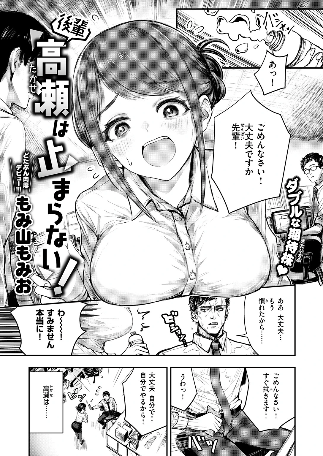 COMIC失楽天 2026年03月号ページ79