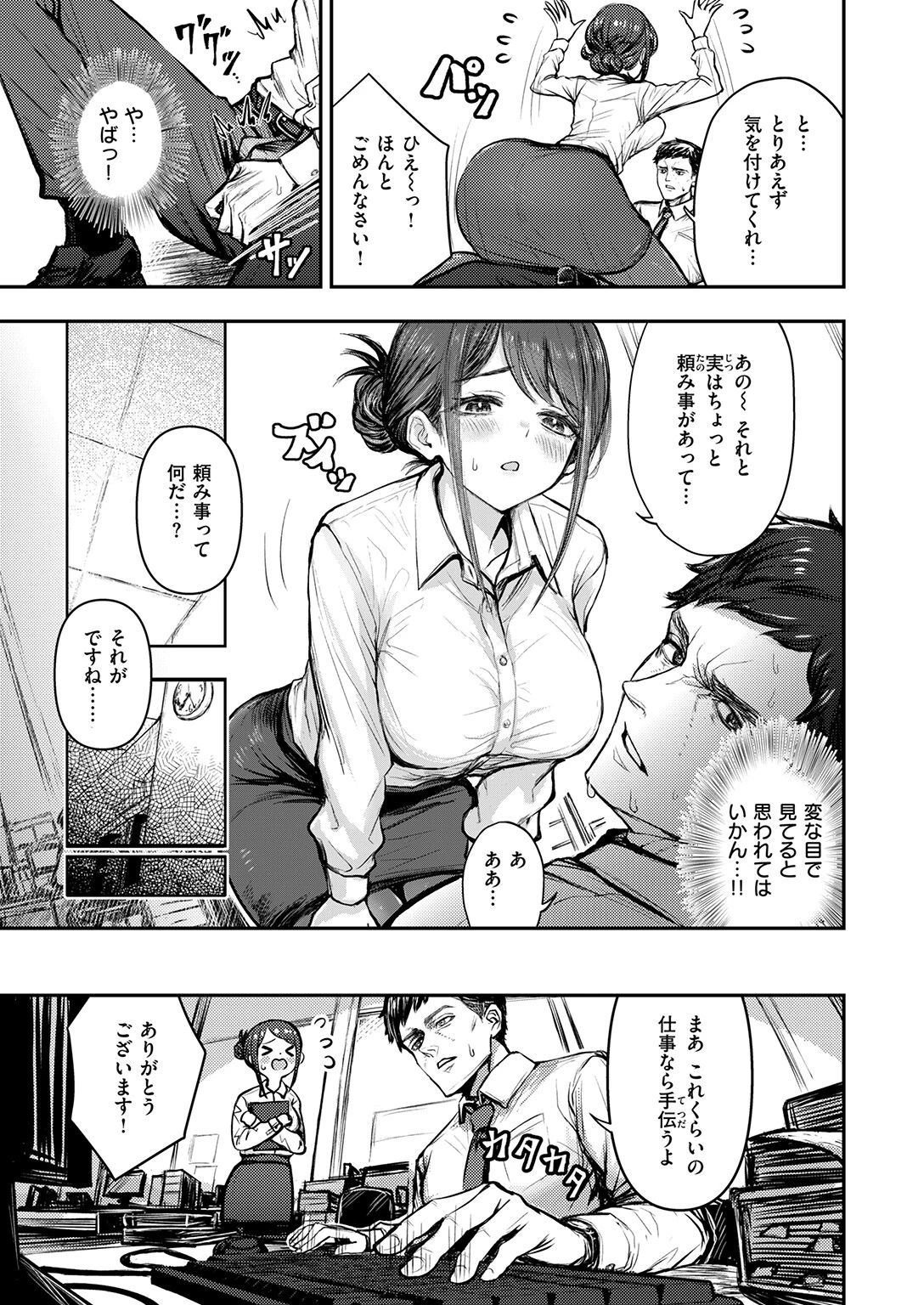 COMIC失楽天 2026年03月号ページ81