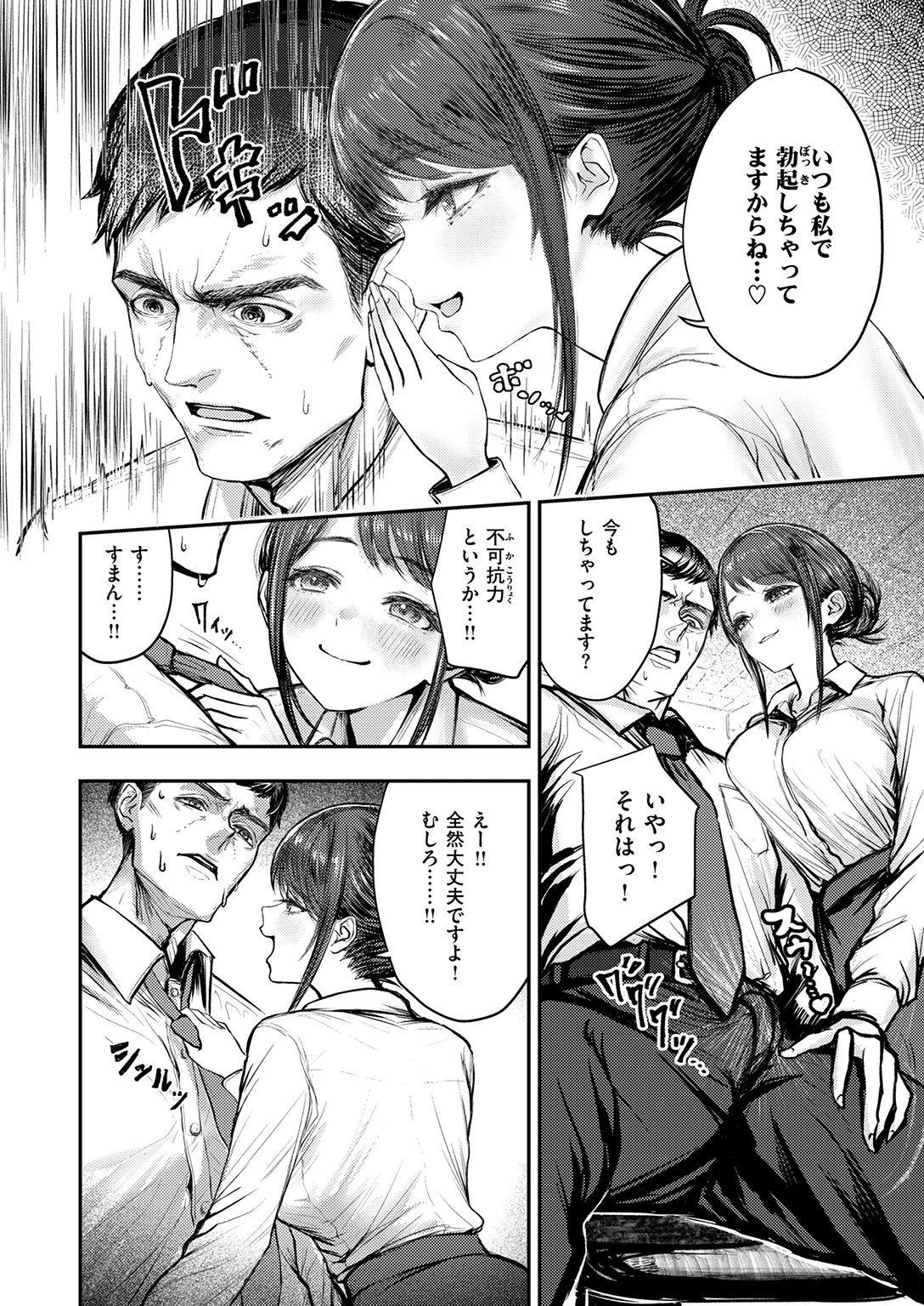 COMIC失楽天 2026年03月号ページ84