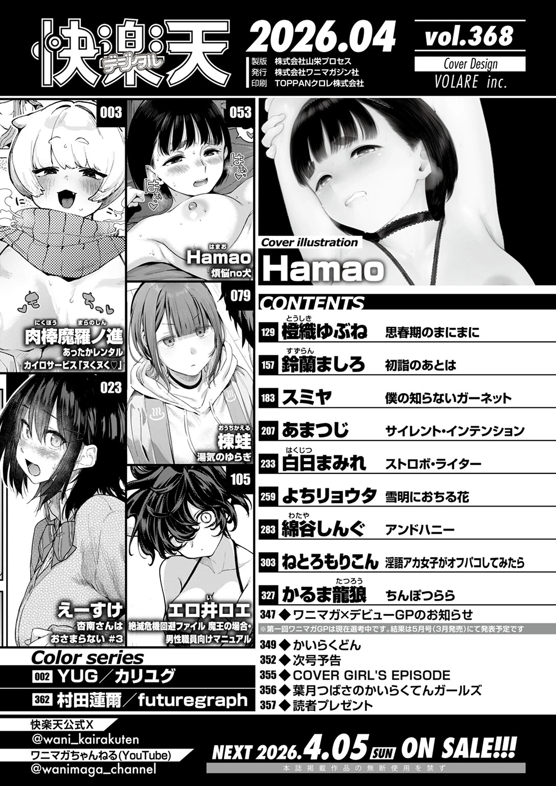 COMIC快楽天 2026年04月号ページ2