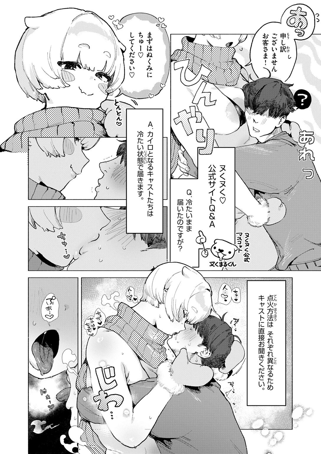 COMIC快楽天 2026年04月号ページ6