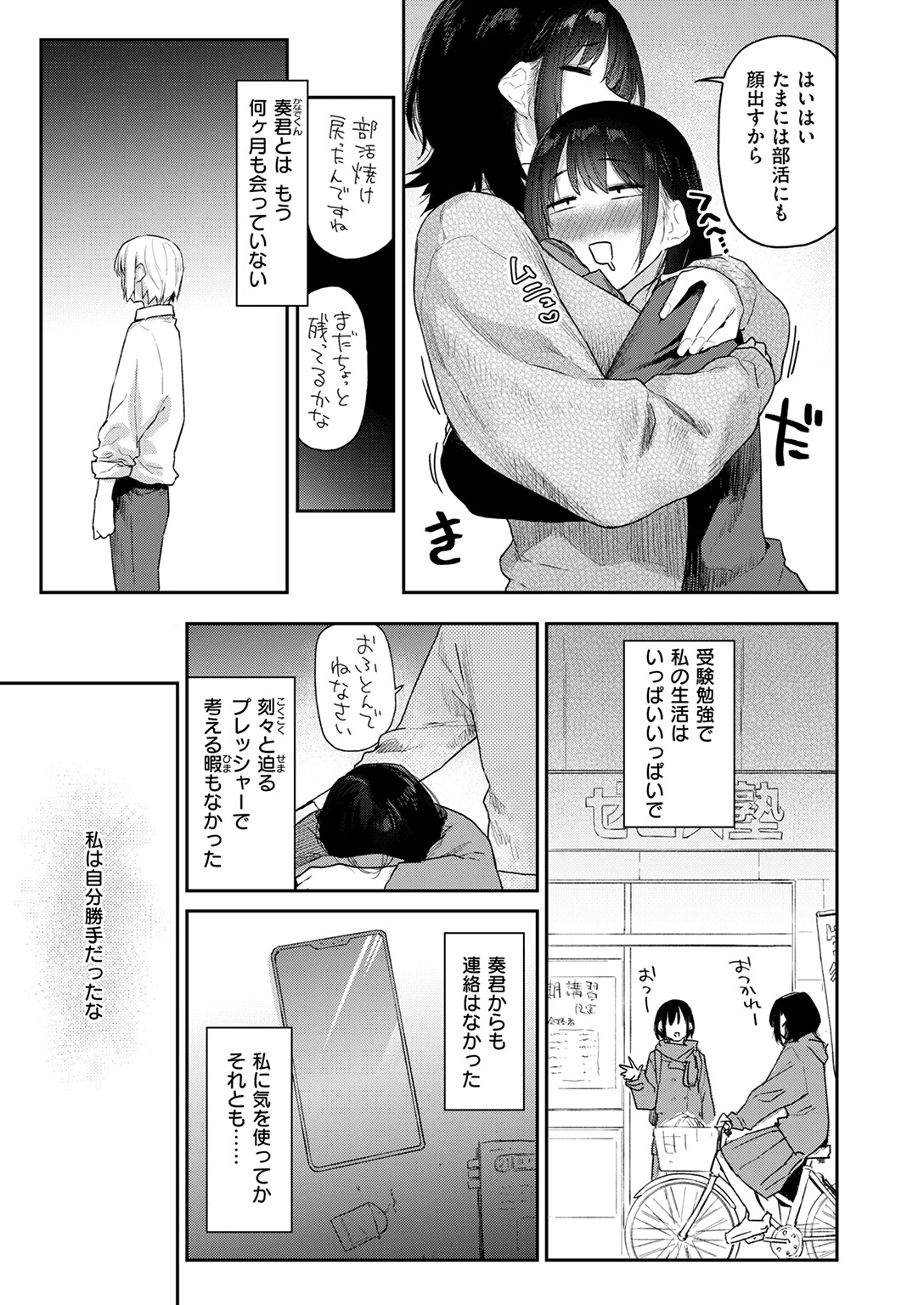 COMIC快楽天 2026年04月号ページ15