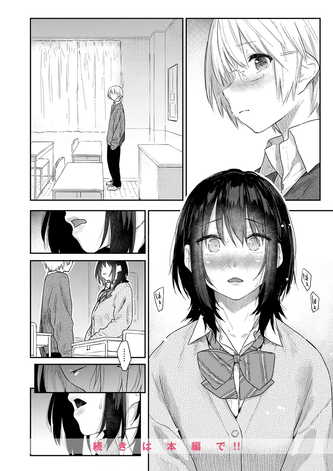 COMIC快楽天 2026年04月号ページ20