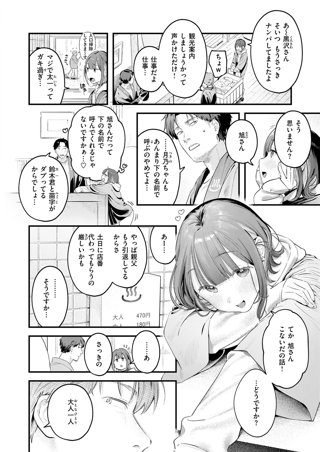 COMIC快楽天 2026年04月号ページ31