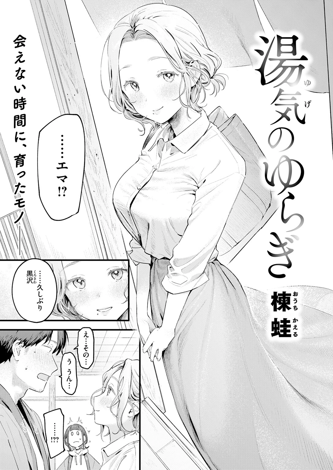 COMIC快楽天 2026年04月号ページ32