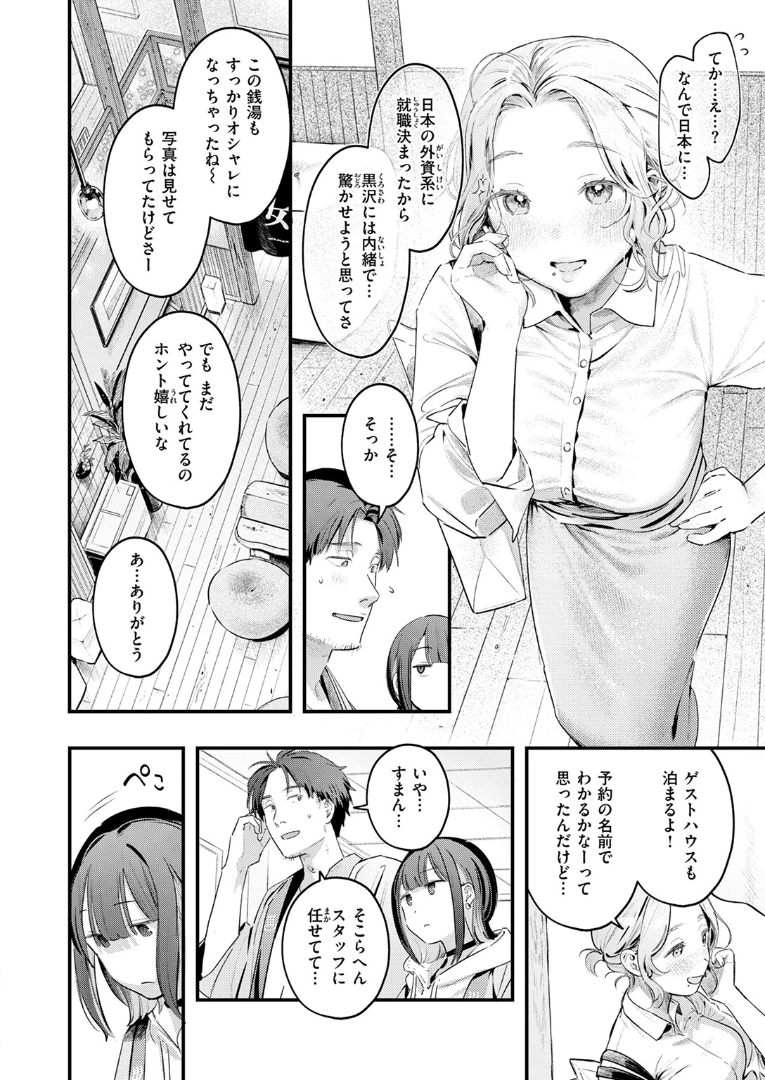 COMIC快楽天 2026年04月号ページ33