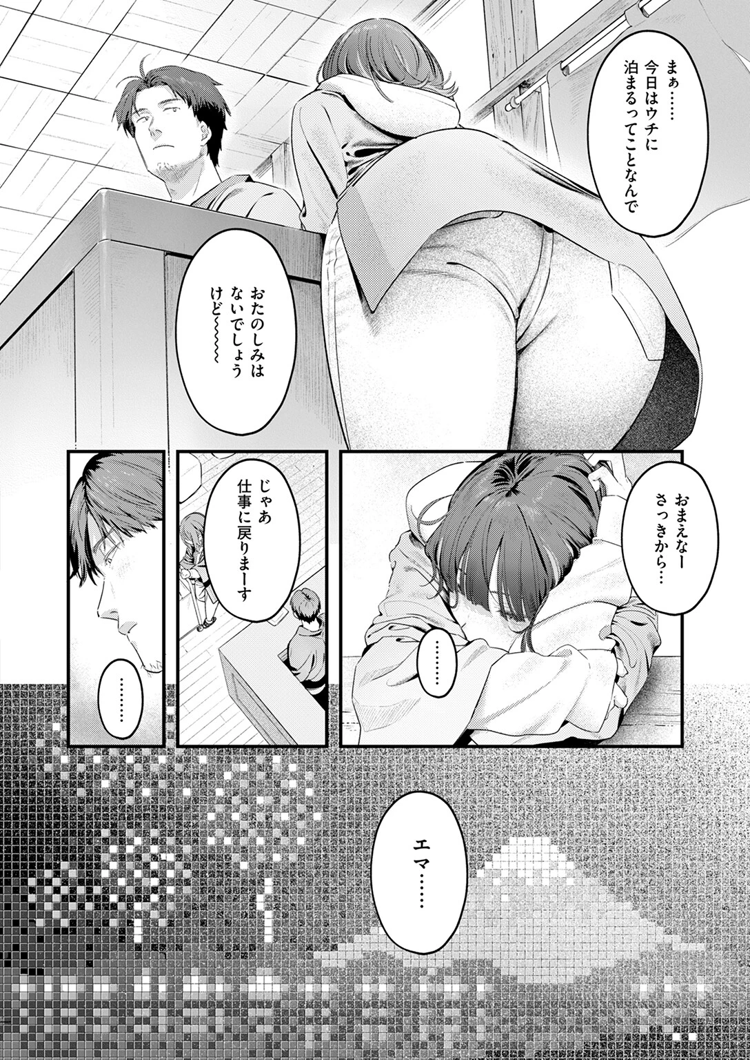 COMIC快楽天 2026年04月号ページ35