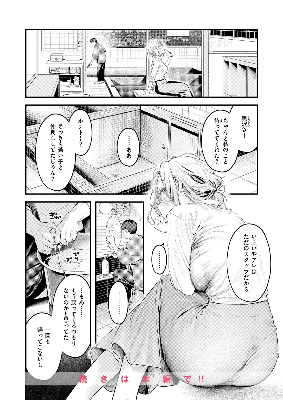 COMIC快楽天 2026年04月号ページ37