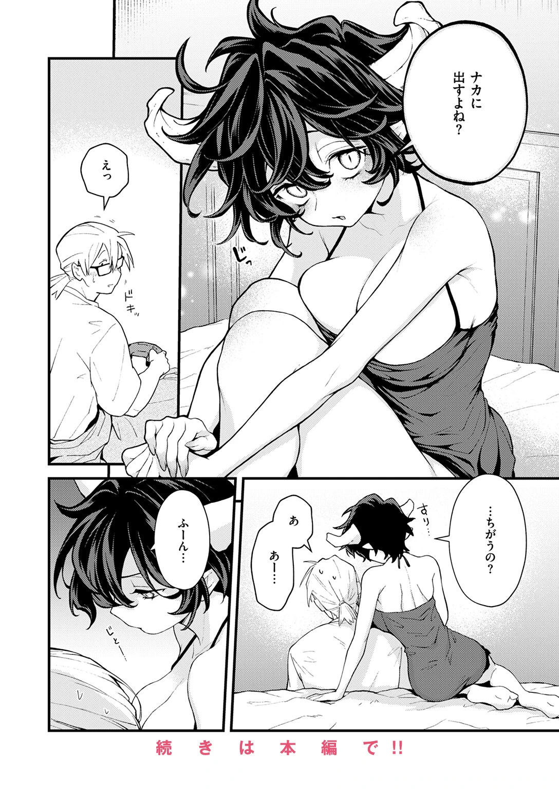 COMIC快楽天 2026年04月号ページ45