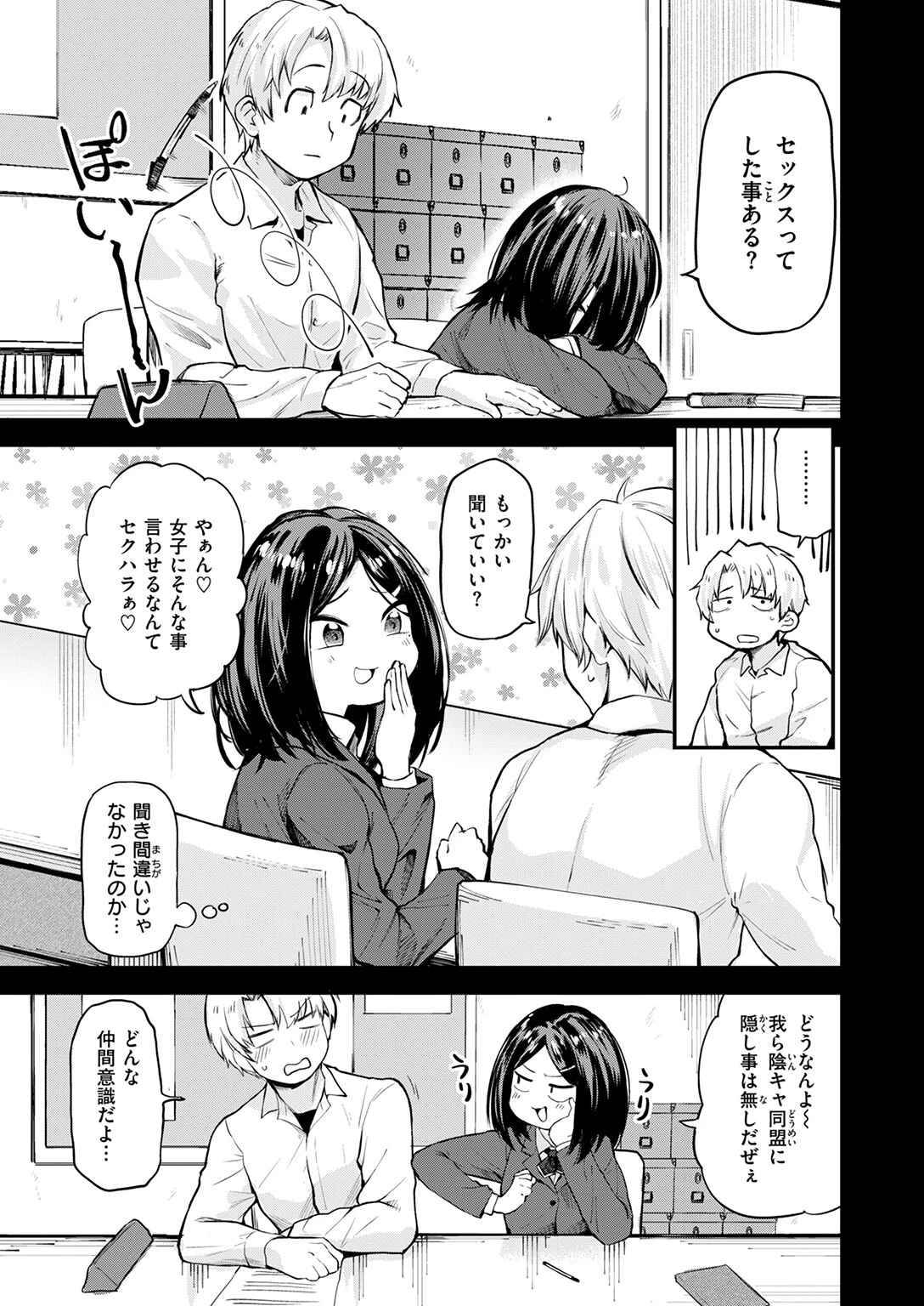COMIC快楽天 2026年04月号ページ50