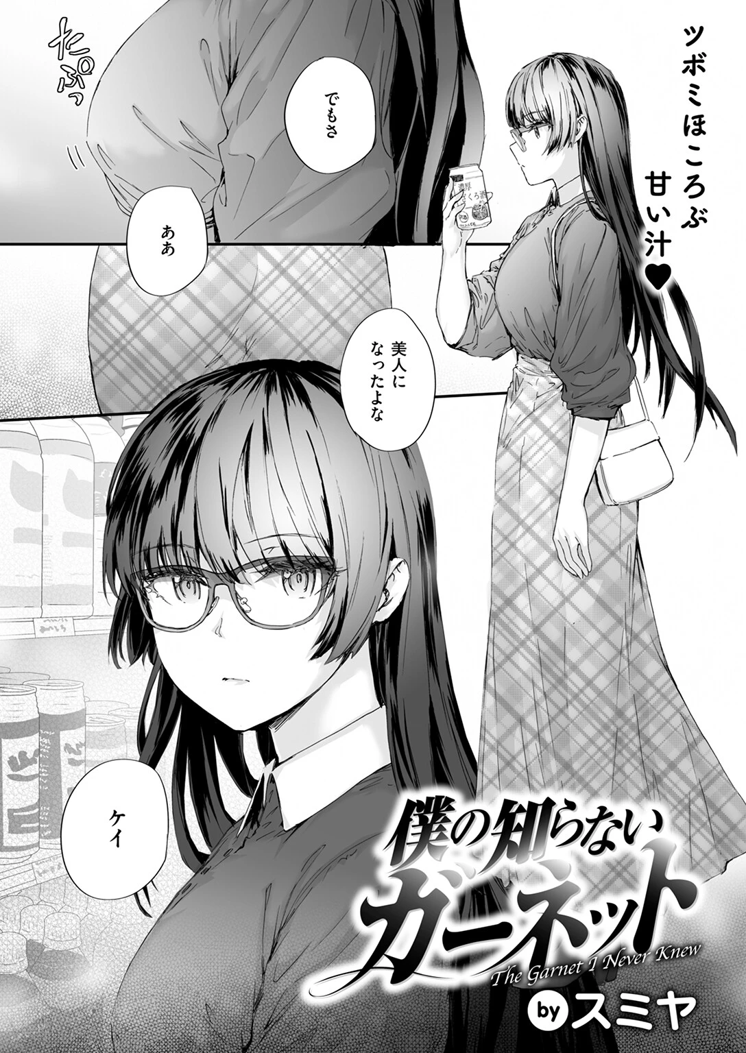 COMIC快楽天 2026年04月号ページ63