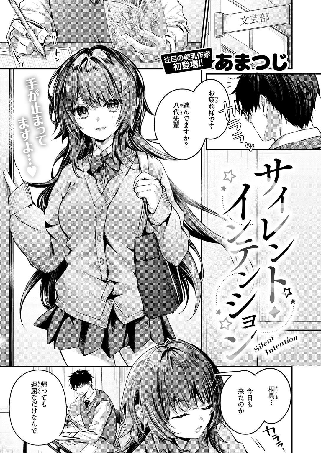 COMIC快楽天 2026年04月号ページ70