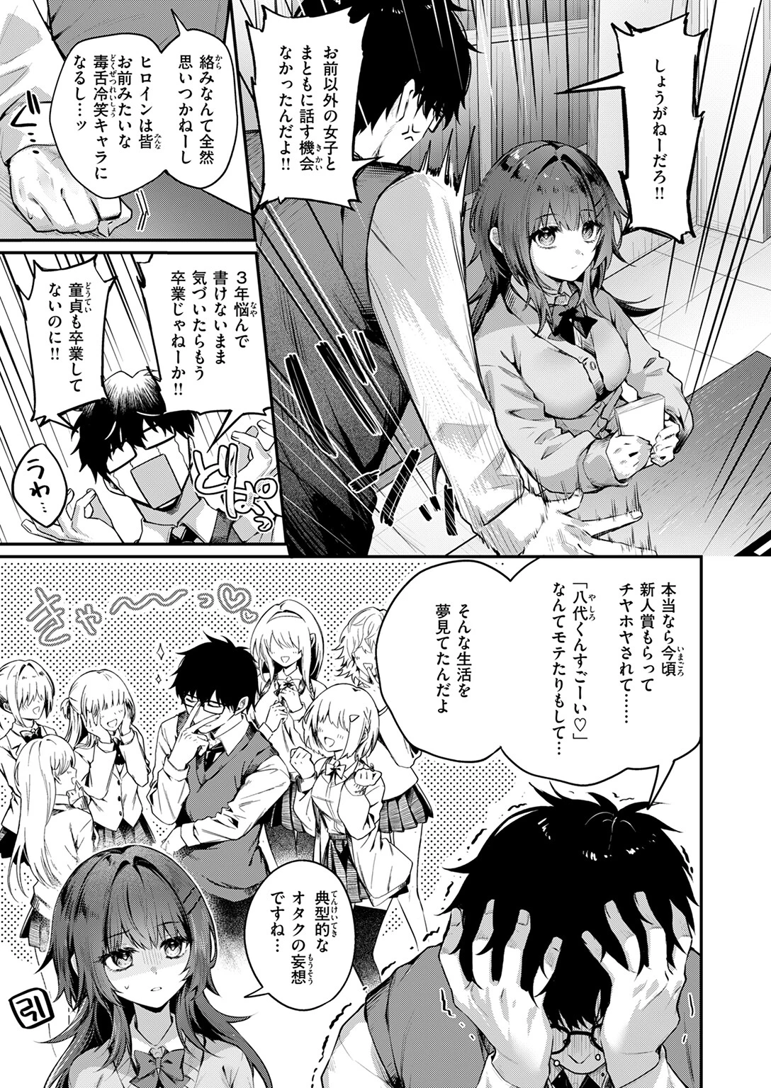 COMIC快楽天 2026年04月号ページ72