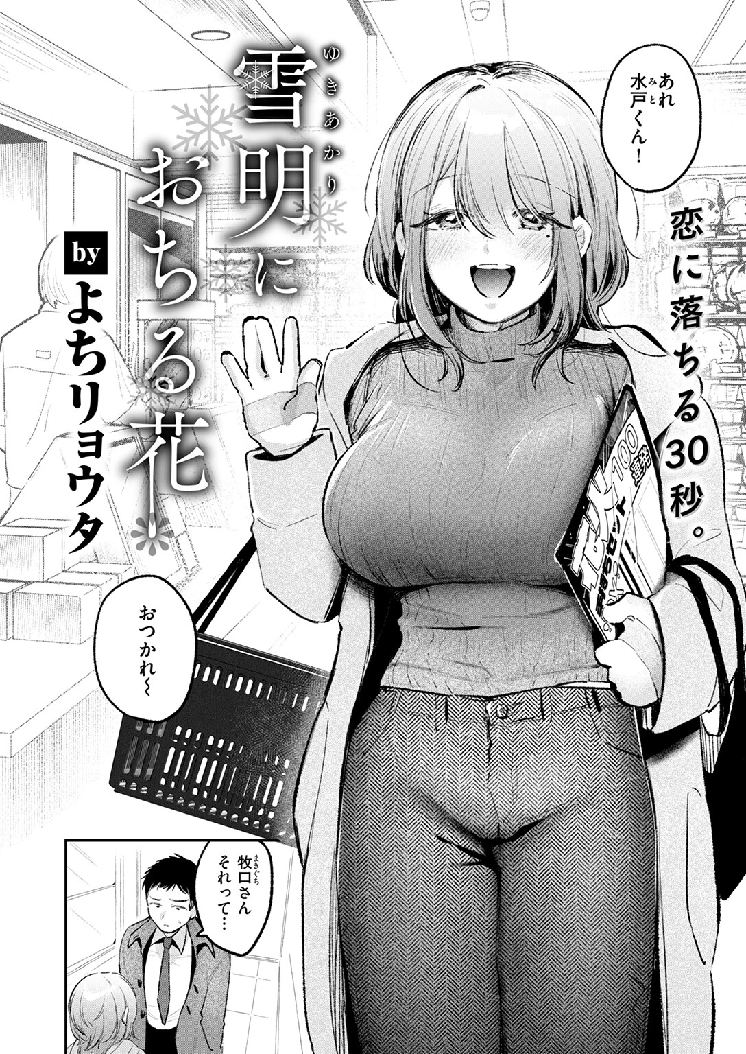 COMIC快楽天 2026年04月号ページ87