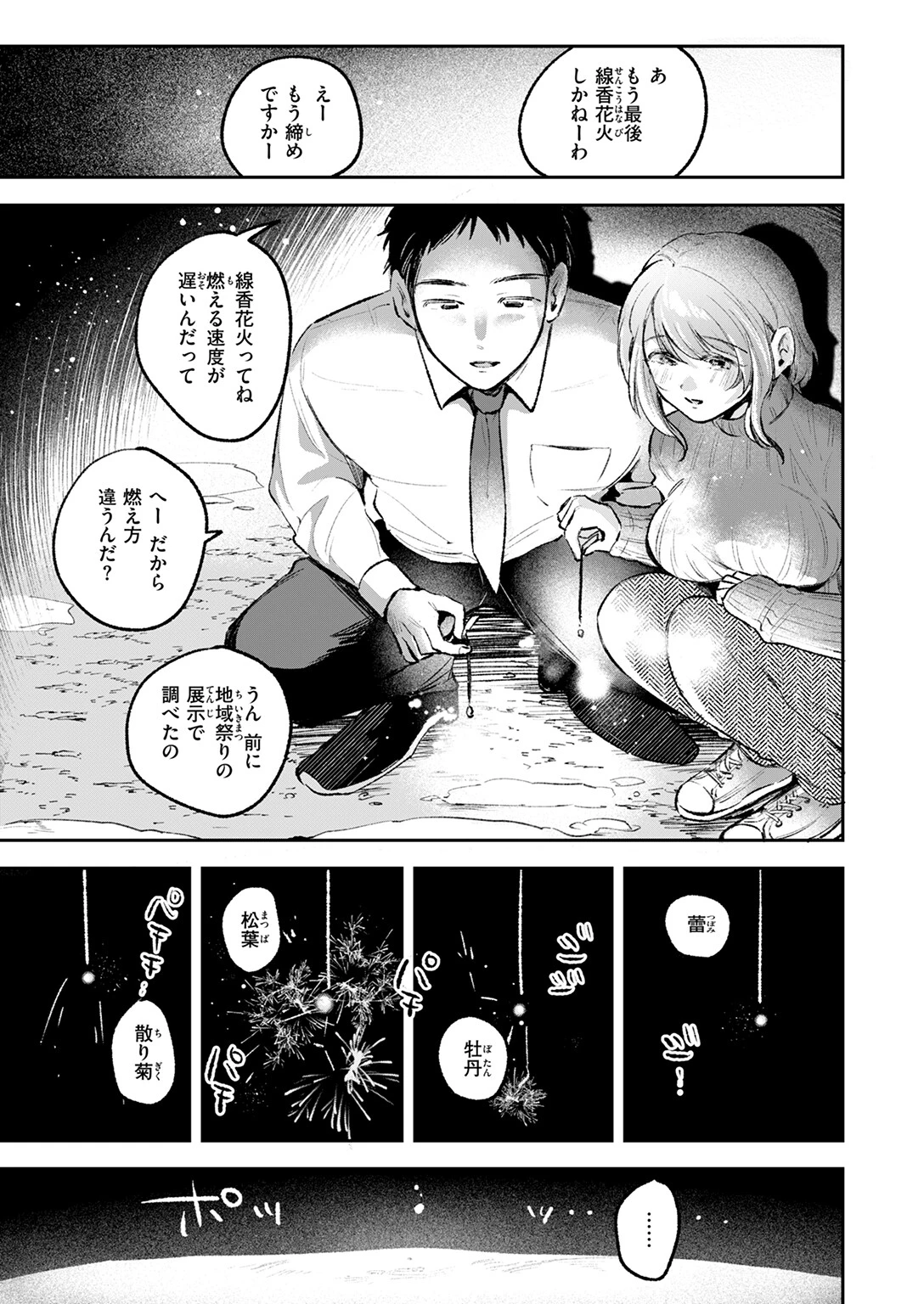 COMIC快楽天 2026年04月号ページ92