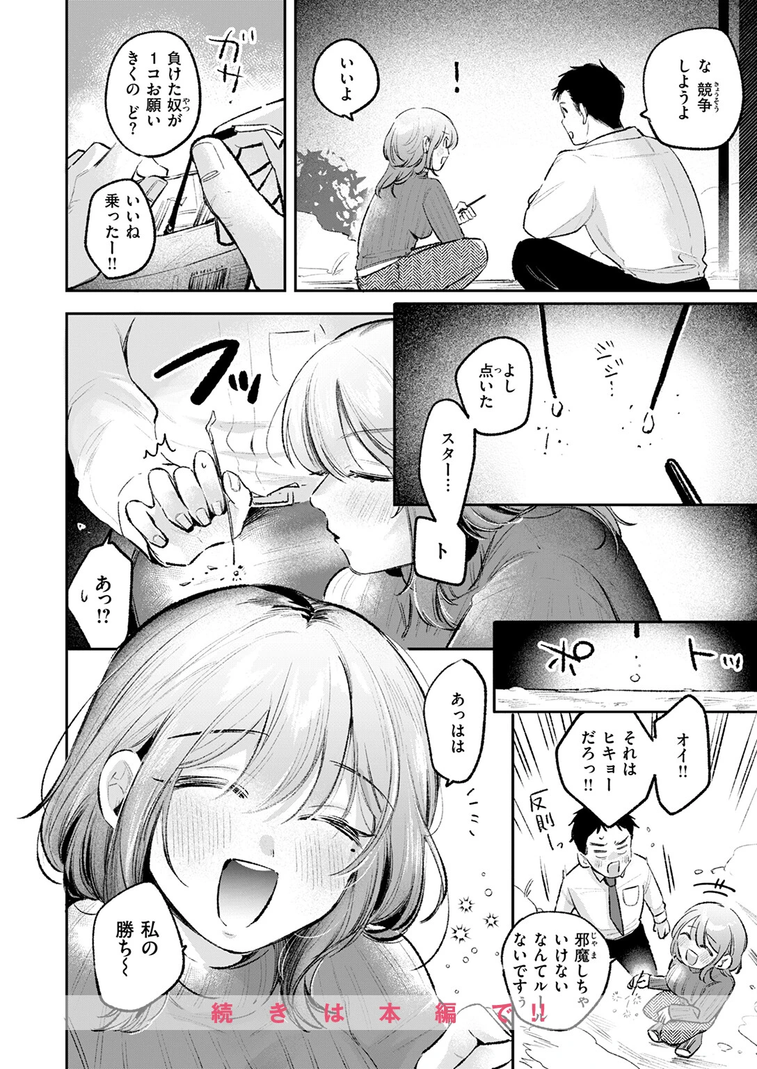 COMIC快楽天 2026年04月号ページ93