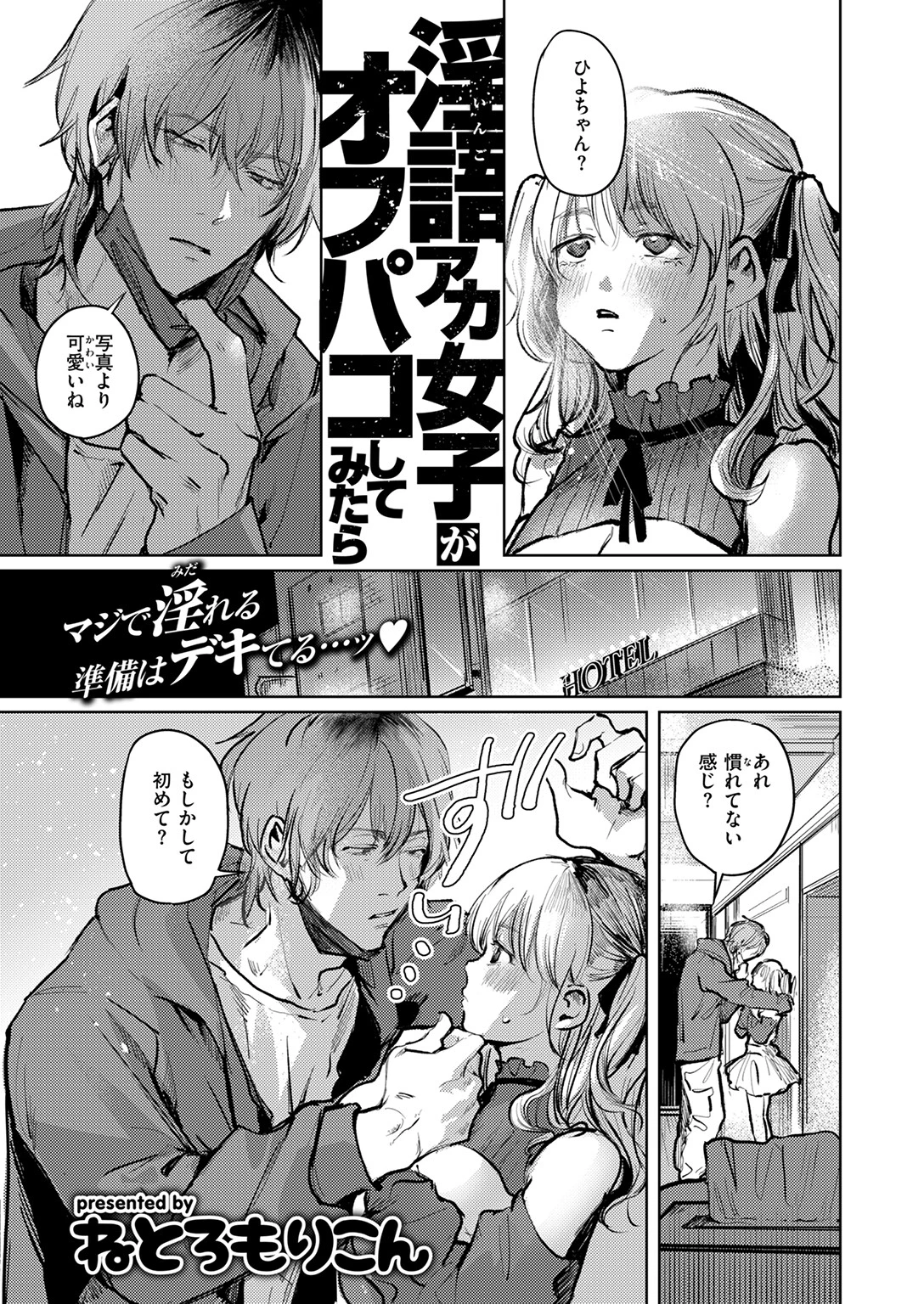 COMIC快楽天 2026年04月号ページ104