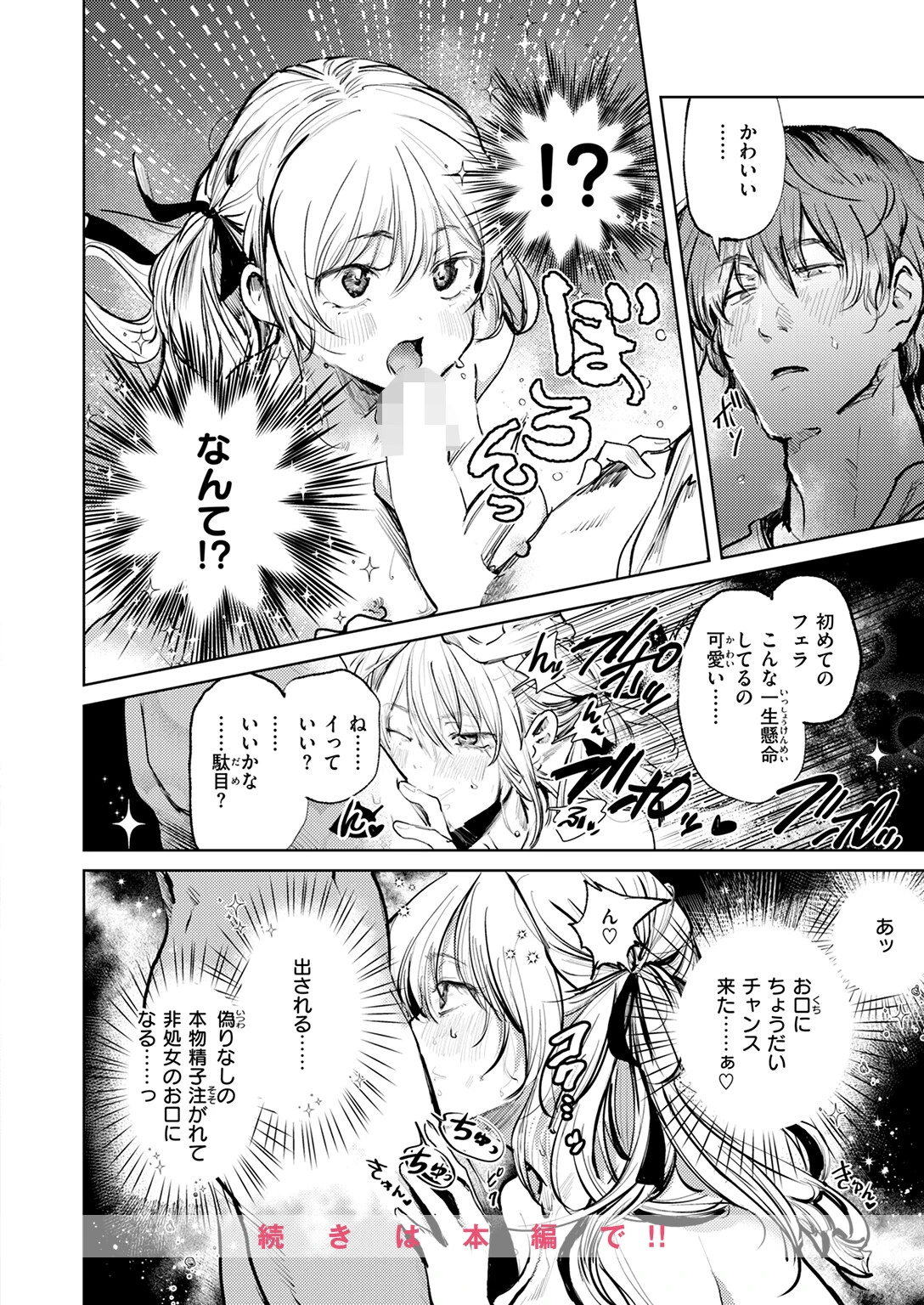 COMIC快楽天 2026年04月号ページ109