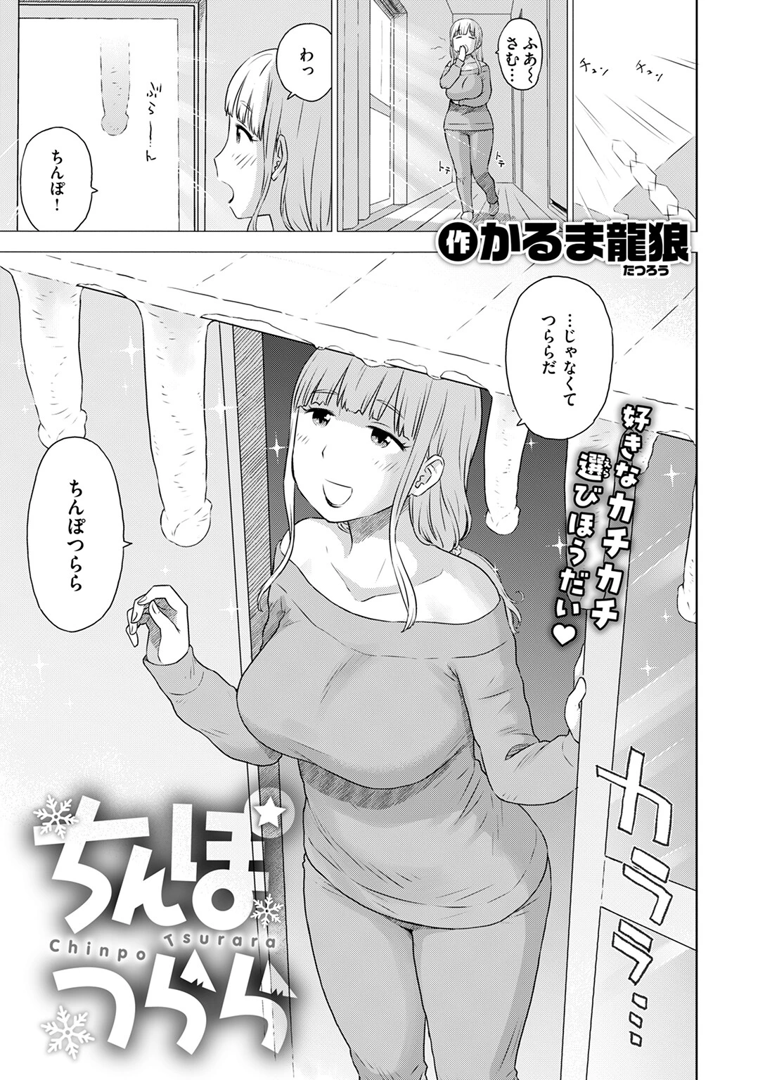 COMIC快楽天 2026年04月号ページ110