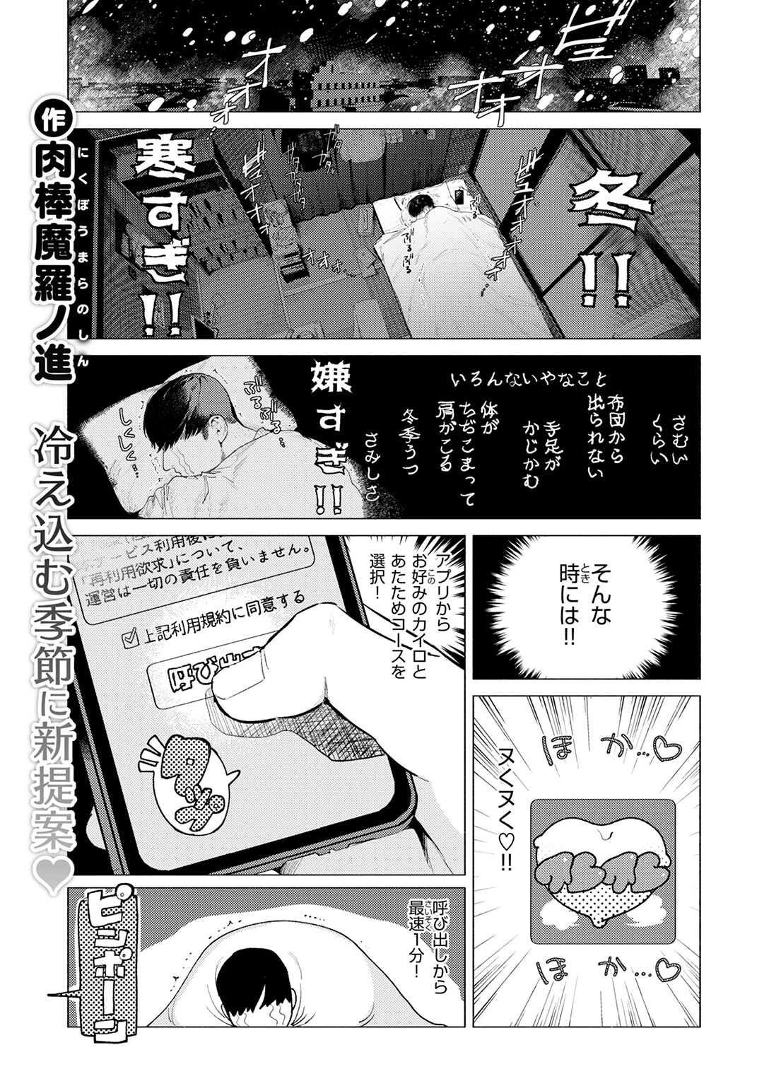 あったかレンタルカイロサービス「ヌくヌく」ページ3