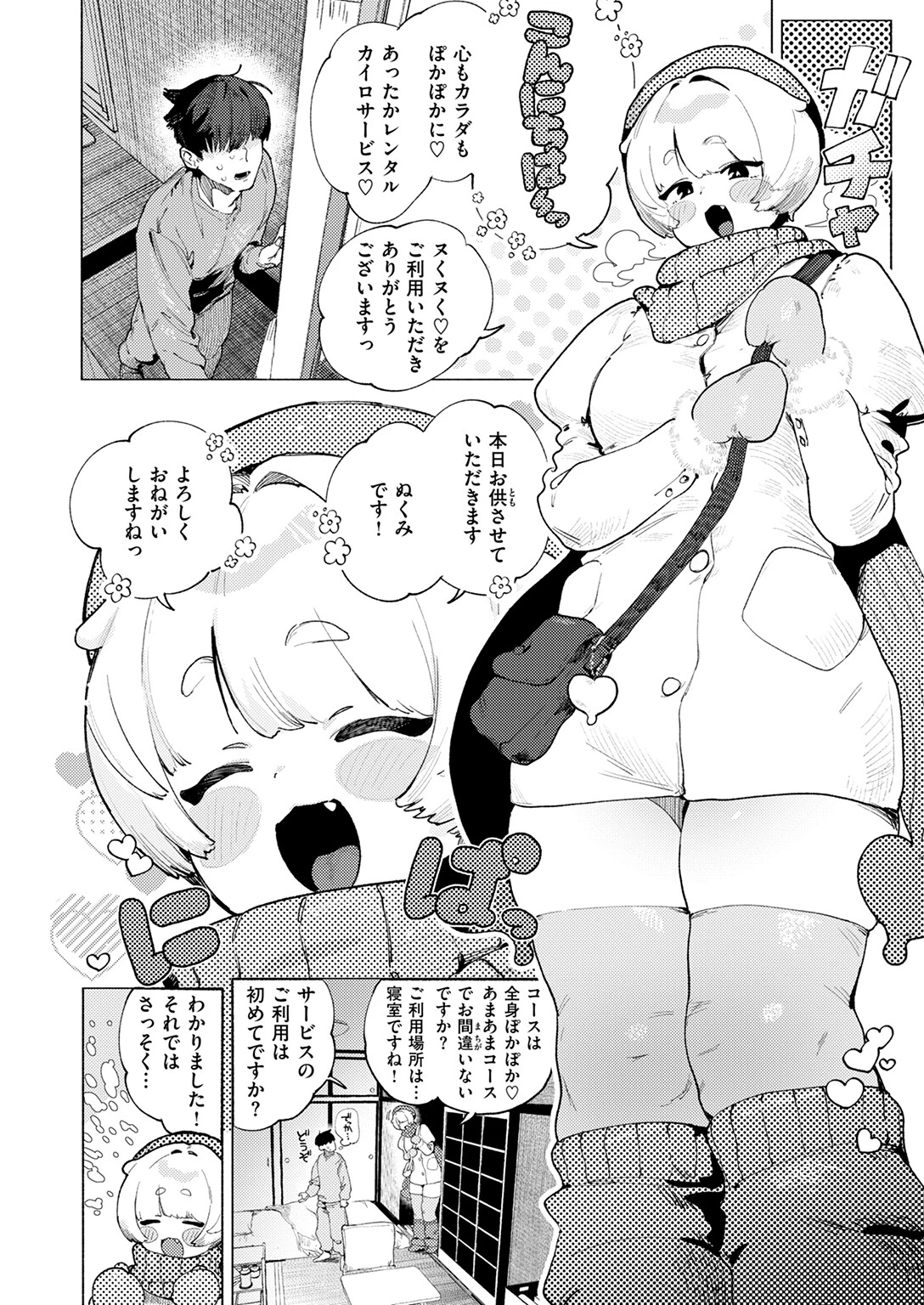 あったかレンタルカイロサービス「ヌくヌく」ページ4