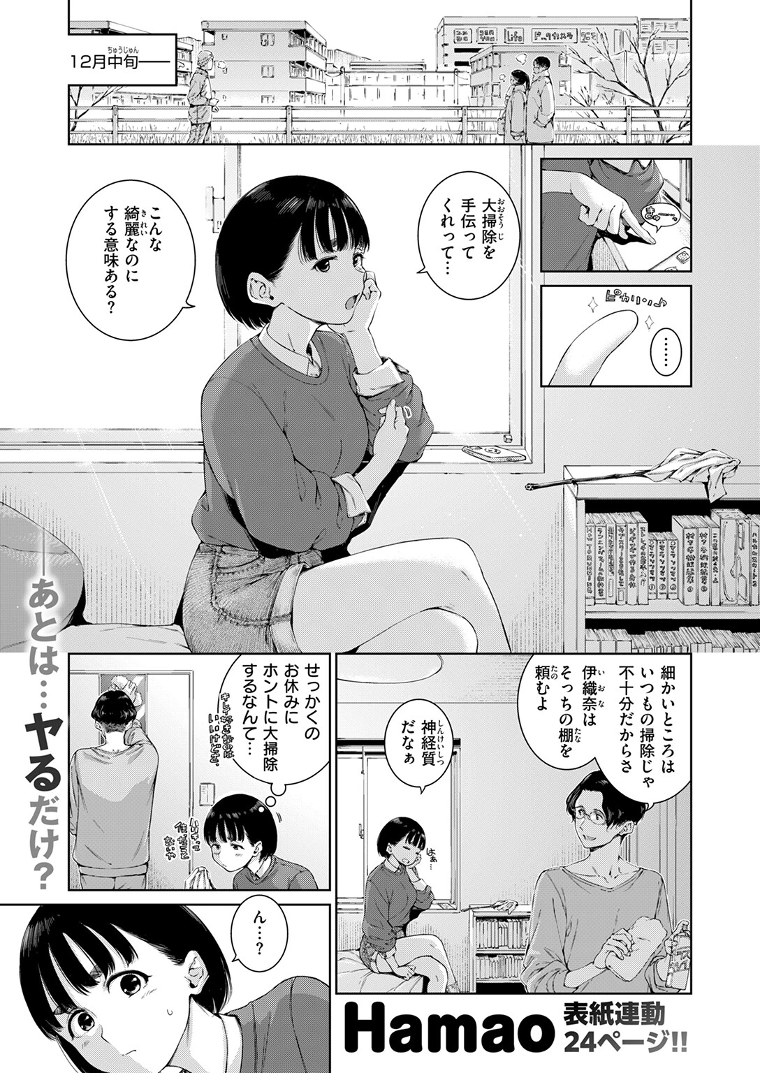 煩悩no犬ページ3